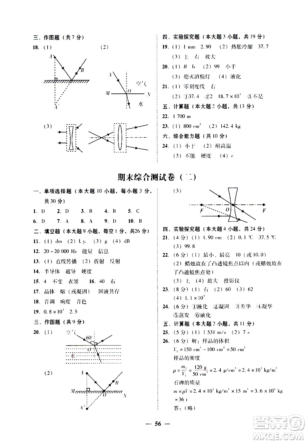 廣東經(jīng)濟(jì)出版社2020年百分導(dǎo)學(xué)物理八年級(jí)上冊(cè)YH粵滬版答案