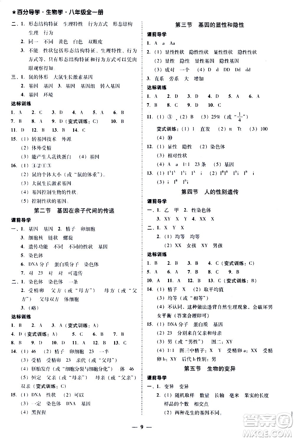 廣東經(jīng)濟出版社2020年百分導(dǎo)學(xué)生物學(xué)八年級全一冊統(tǒng)編版答案