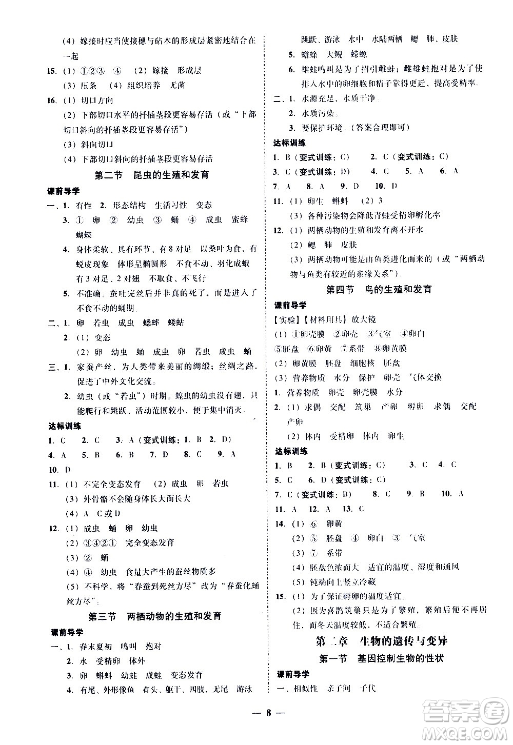 廣東經(jīng)濟出版社2020年百分導(dǎo)學(xué)生物學(xué)八年級全一冊統(tǒng)編版答案