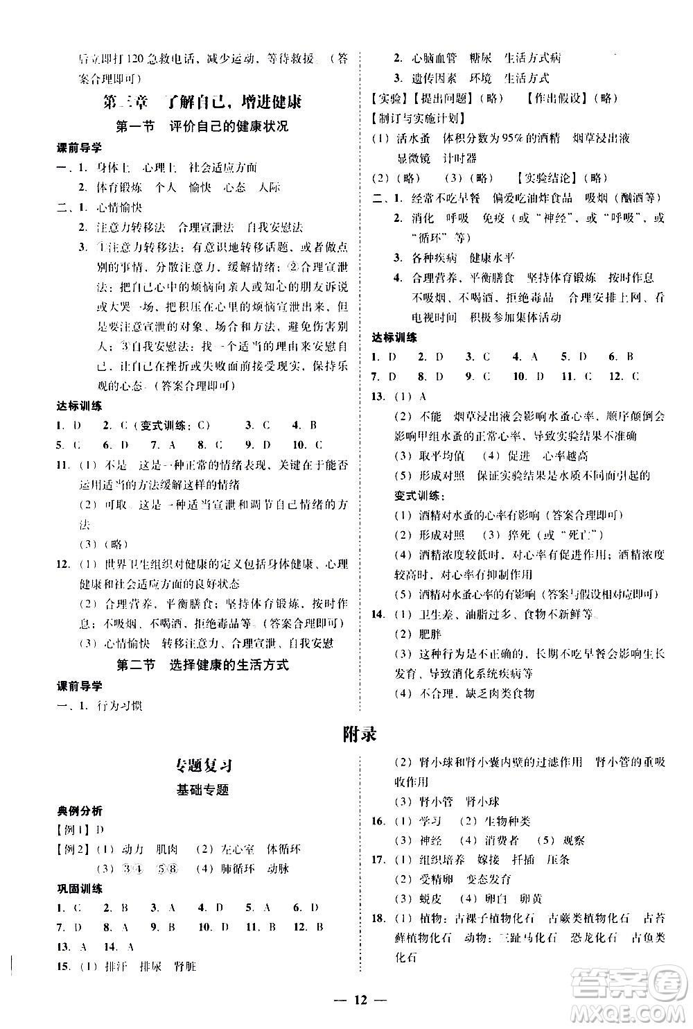 廣東經(jīng)濟出版社2020年百分導(dǎo)學(xué)生物學(xué)八年級全一冊統(tǒng)編版答案