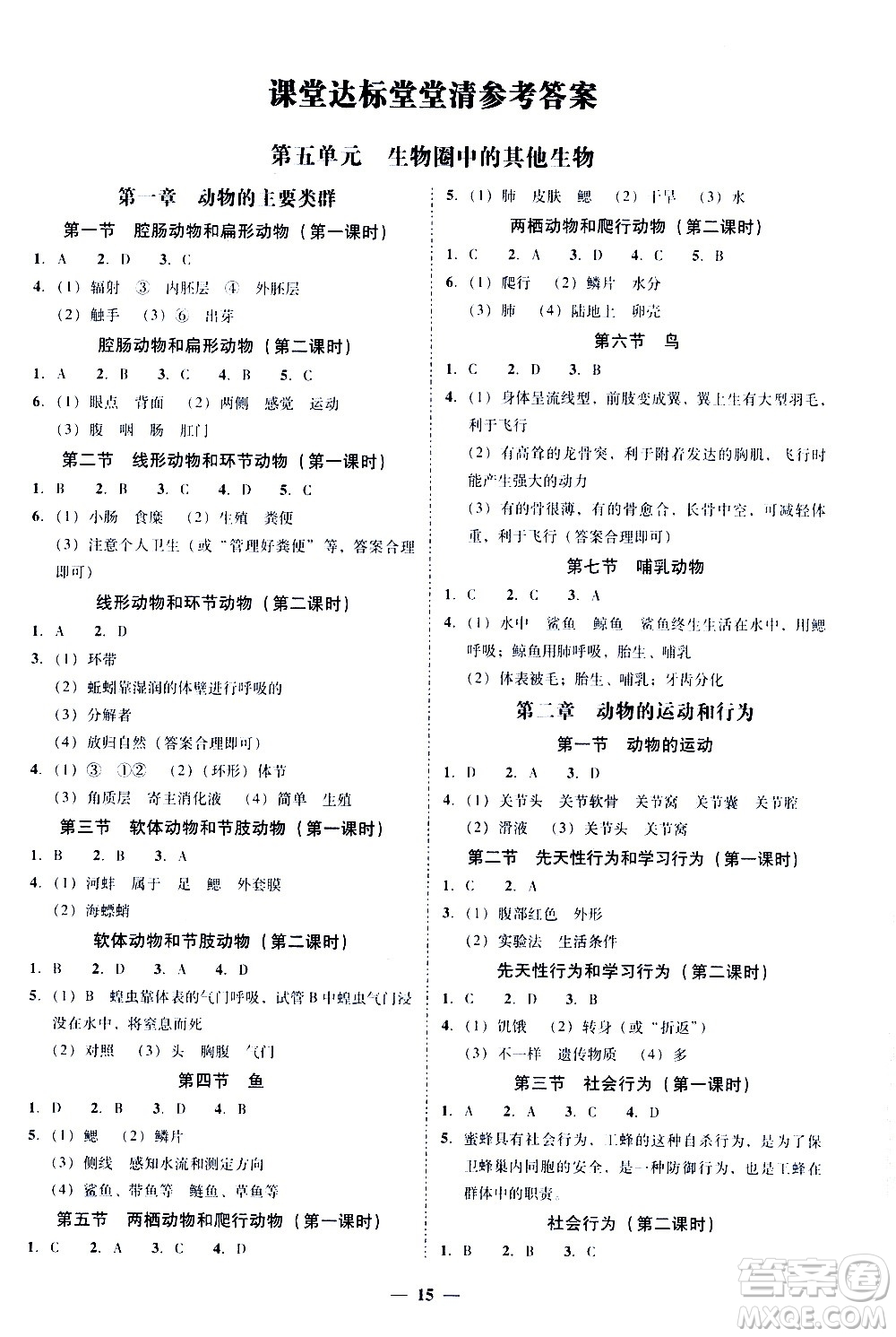 廣東經(jīng)濟出版社2020年百分導(dǎo)學(xué)生物學(xué)八年級全一冊統(tǒng)編版答案