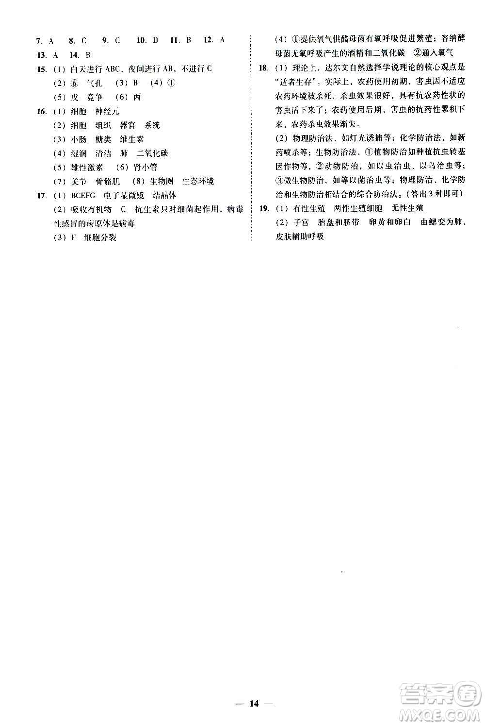 廣東經(jīng)濟出版社2020年百分導(dǎo)學(xué)生物學(xué)八年級全一冊統(tǒng)編版答案