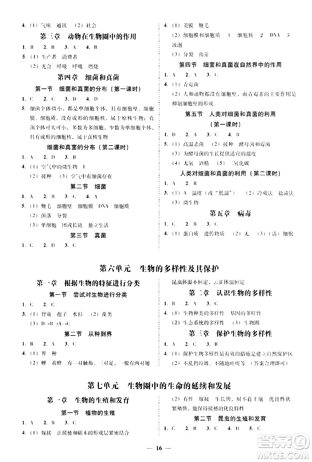 廣東經(jīng)濟出版社2020年百分導(dǎo)學(xué)生物學(xué)八年級全一冊統(tǒng)編版答案