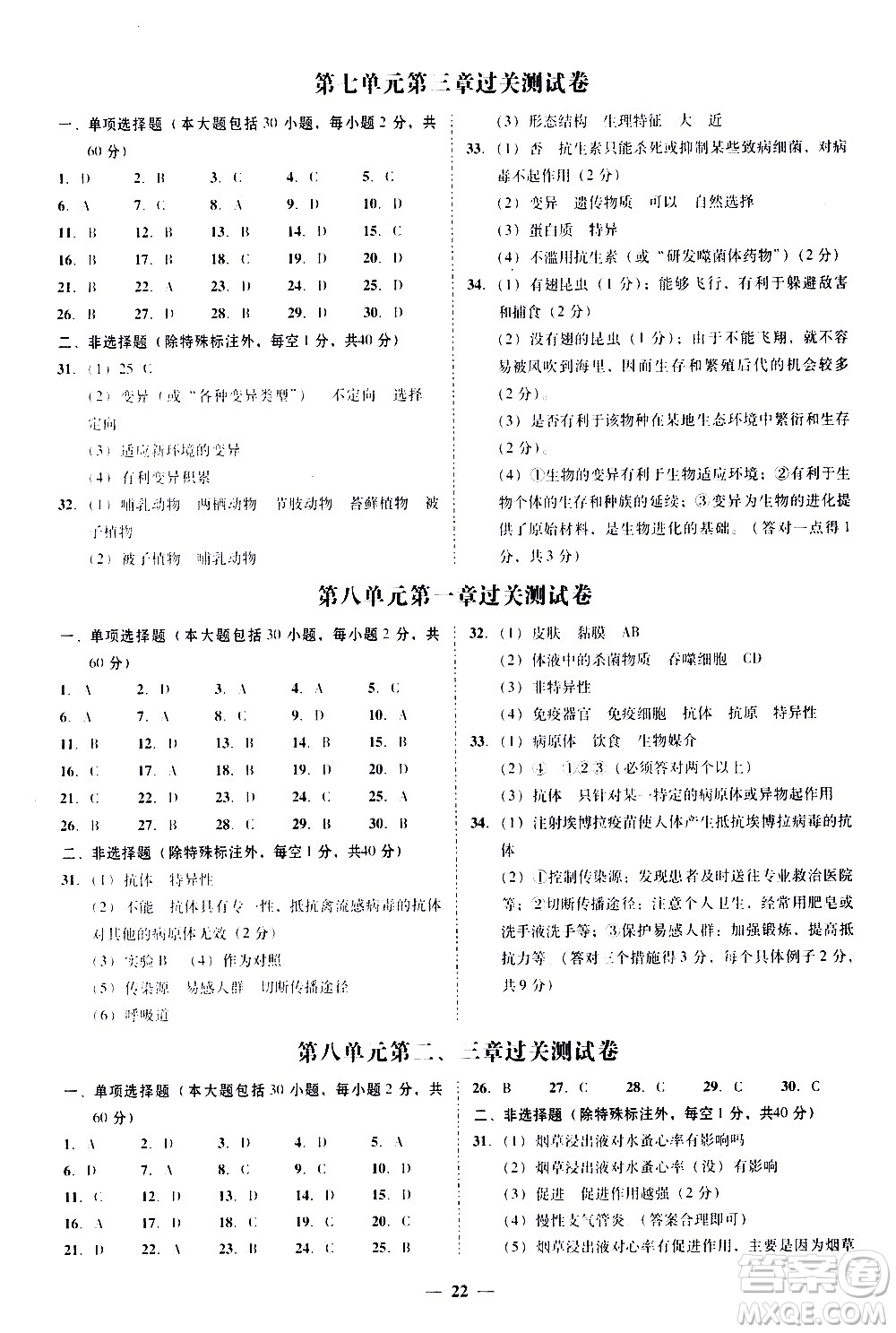 廣東經(jīng)濟出版社2020年百分導(dǎo)學(xué)生物學(xué)八年級全一冊統(tǒng)編版答案