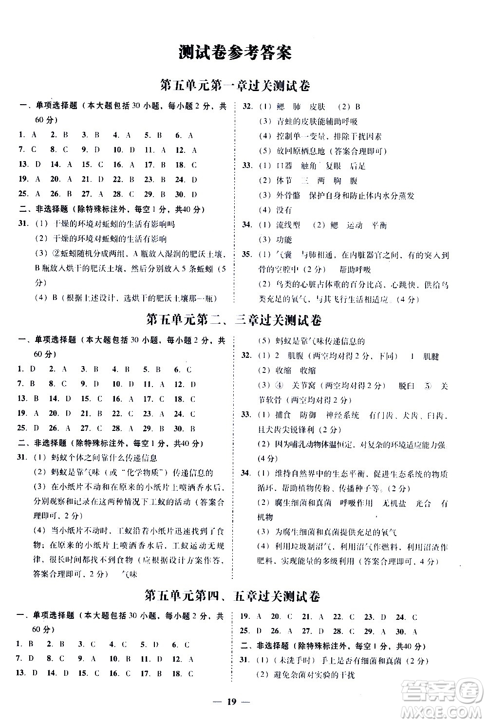 廣東經(jīng)濟出版社2020年百分導(dǎo)學(xué)生物學(xué)八年級全一冊統(tǒng)編版答案