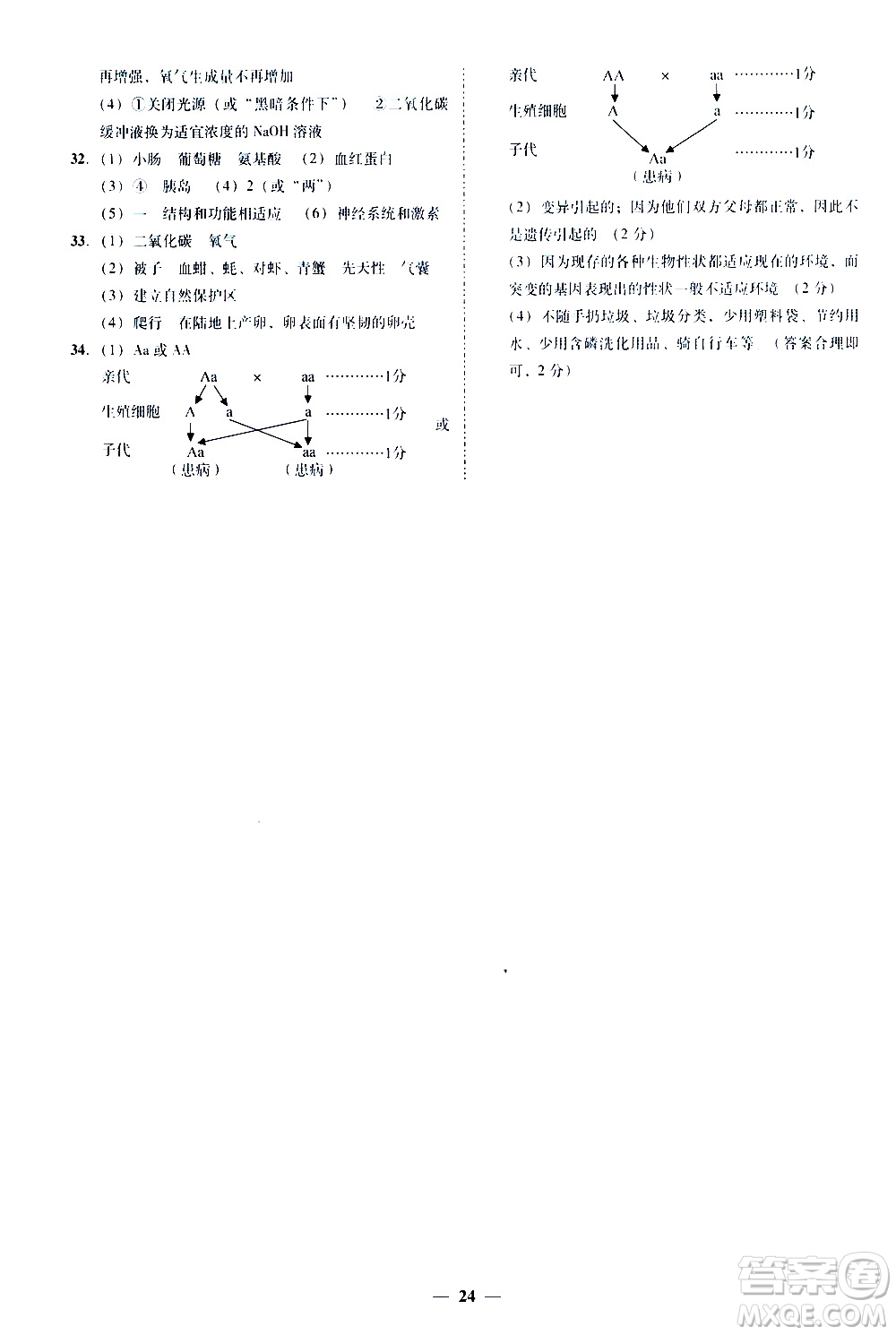 廣東經(jīng)濟出版社2020年百分導(dǎo)學(xué)生物學(xué)八年級全一冊統(tǒng)編版答案