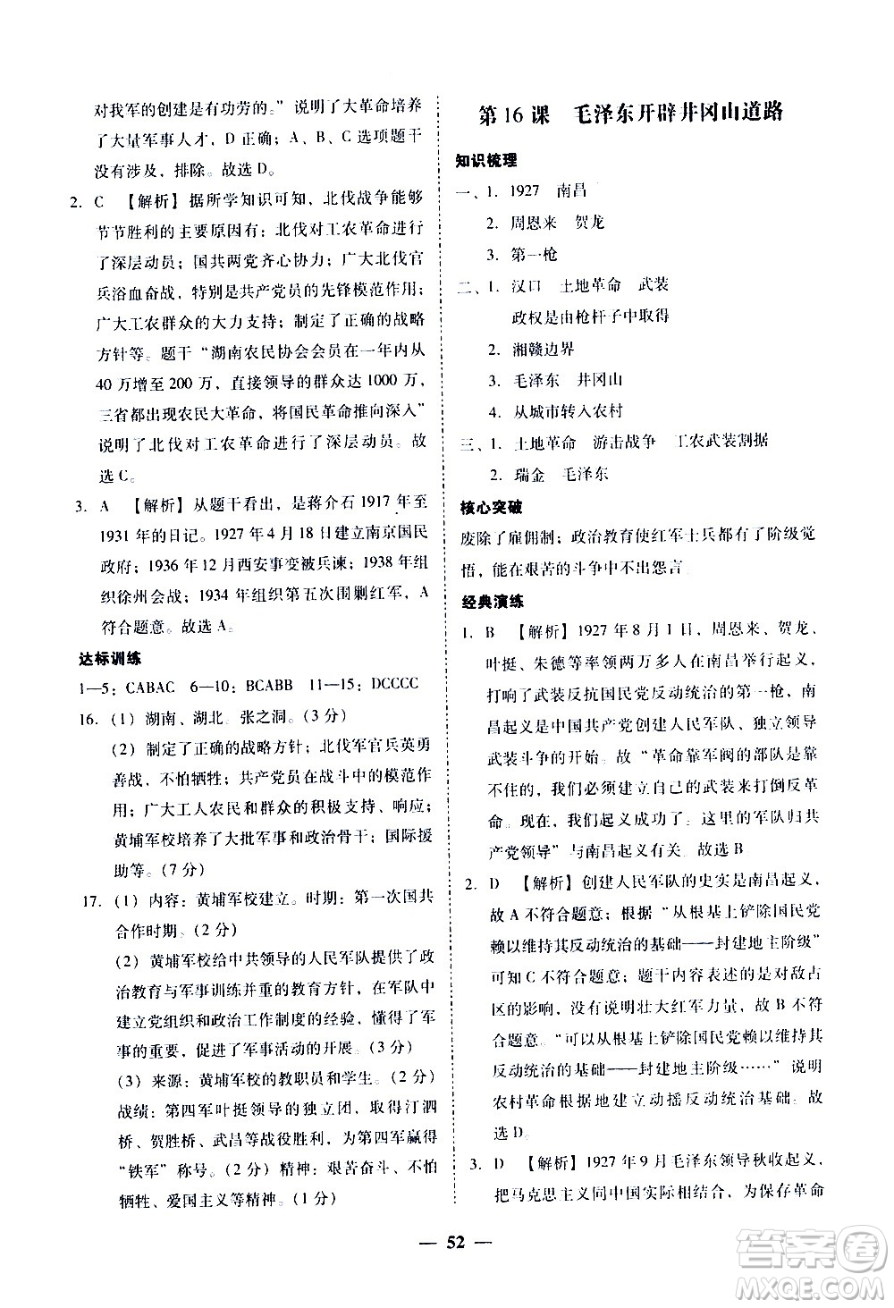 廣東經(jīng)濟(jì)出版社2020年百分導(dǎo)學(xué)歷史八年級上冊人教版答案