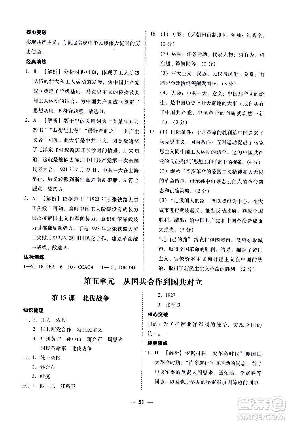 廣東經(jīng)濟(jì)出版社2020年百分導(dǎo)學(xué)歷史八年級上冊人教版答案