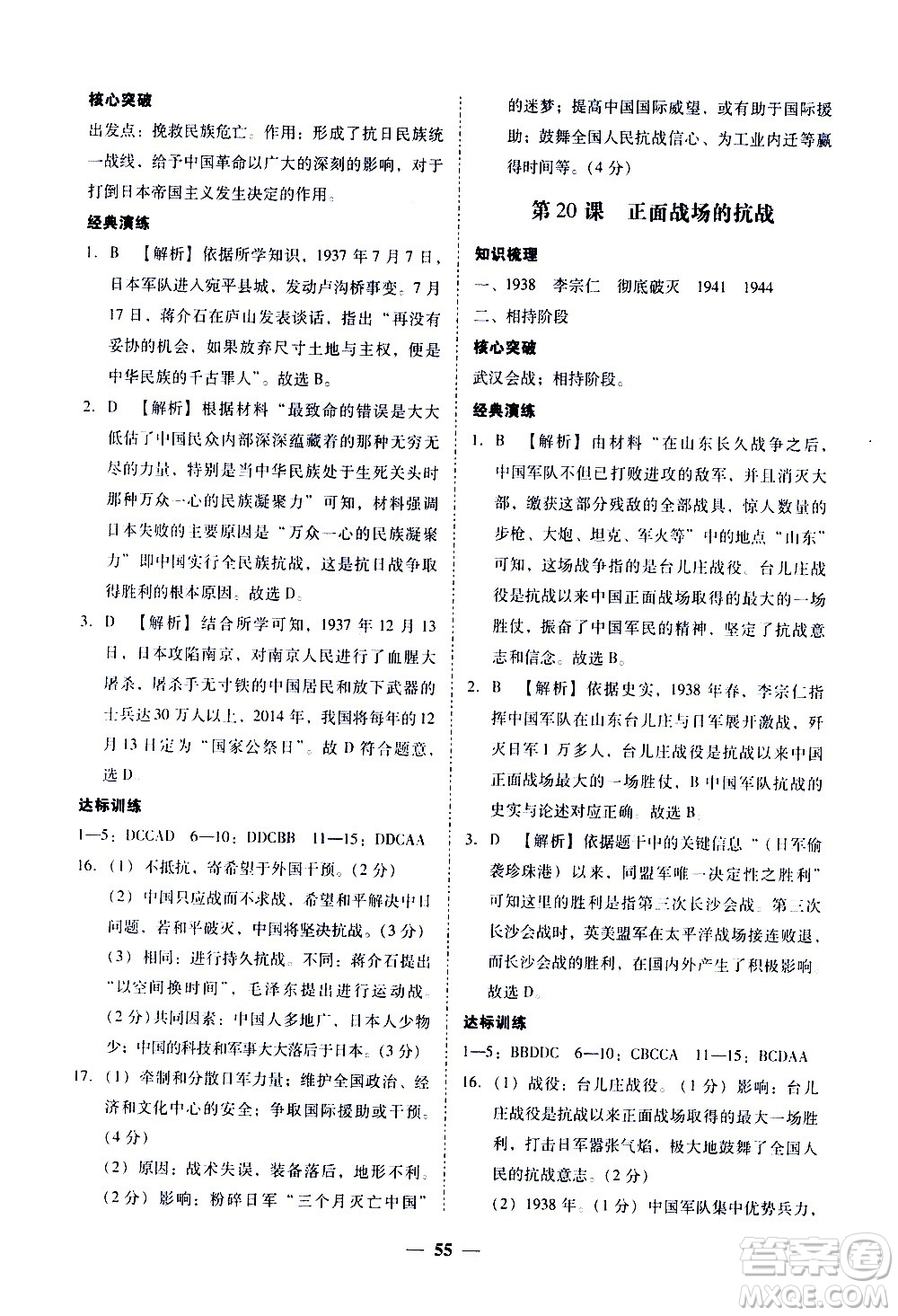 廣東經(jīng)濟(jì)出版社2020年百分導(dǎo)學(xué)歷史八年級上冊人教版答案