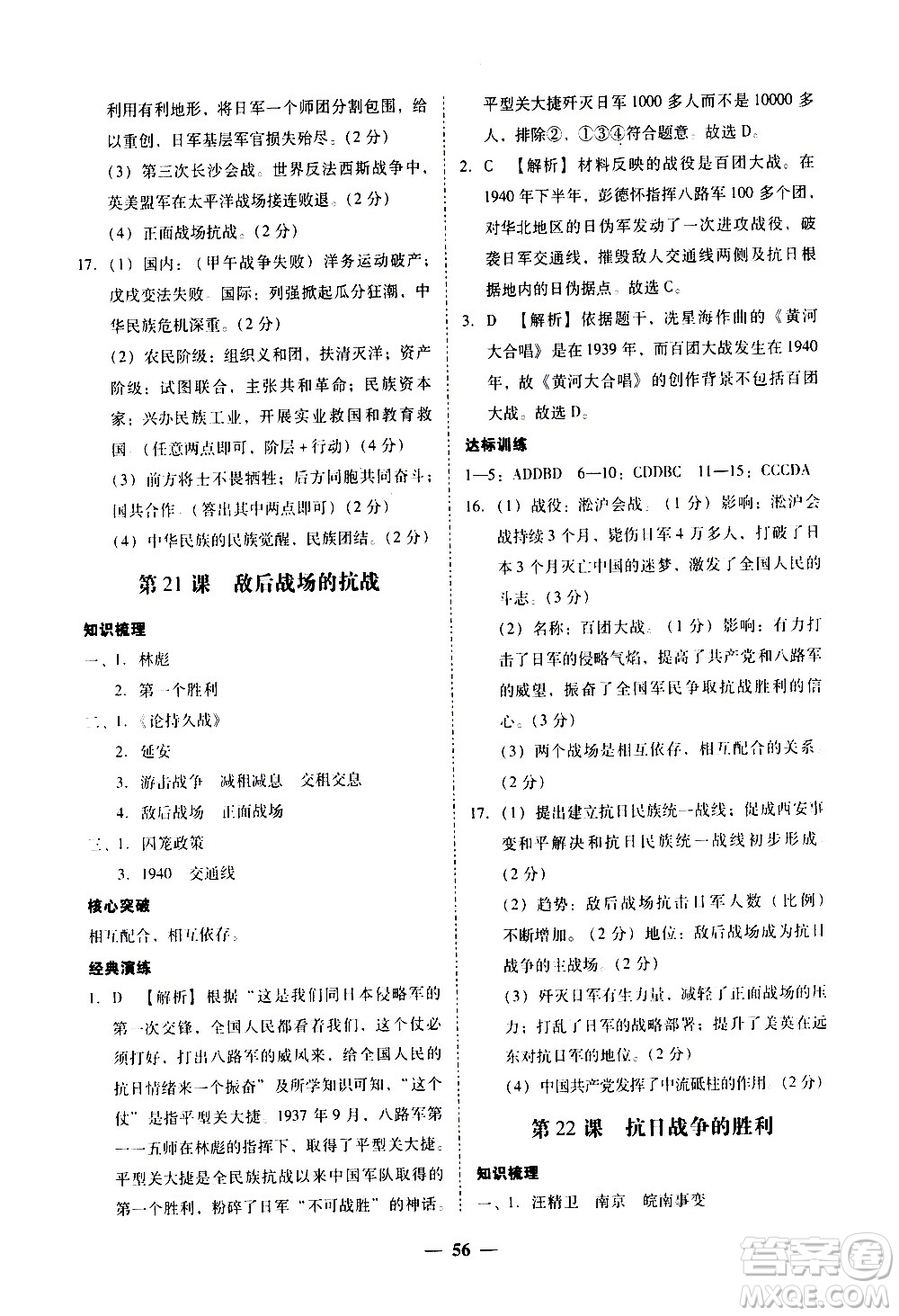 廣東經(jīng)濟(jì)出版社2020年百分導(dǎo)學(xué)歷史八年級上冊人教版答案