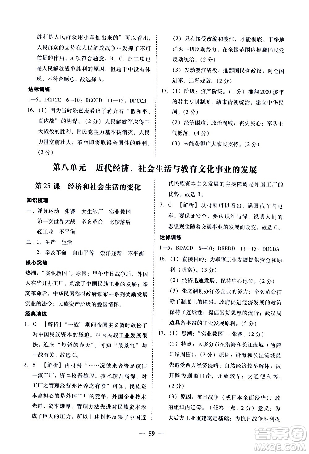 廣東經(jīng)濟(jì)出版社2020年百分導(dǎo)學(xué)歷史八年級上冊人教版答案