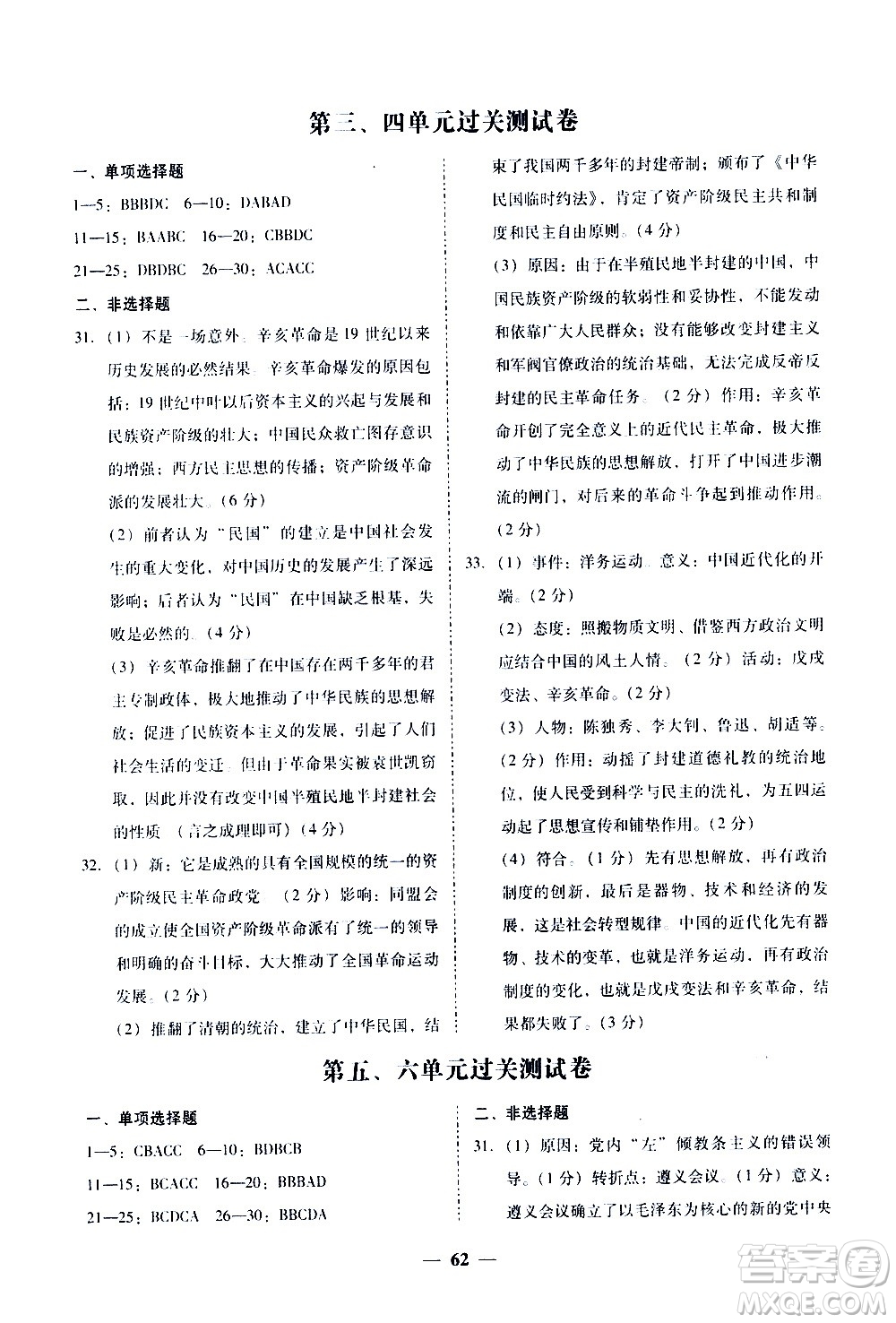 廣東經(jīng)濟(jì)出版社2020年百分導(dǎo)學(xué)歷史八年級上冊人教版答案