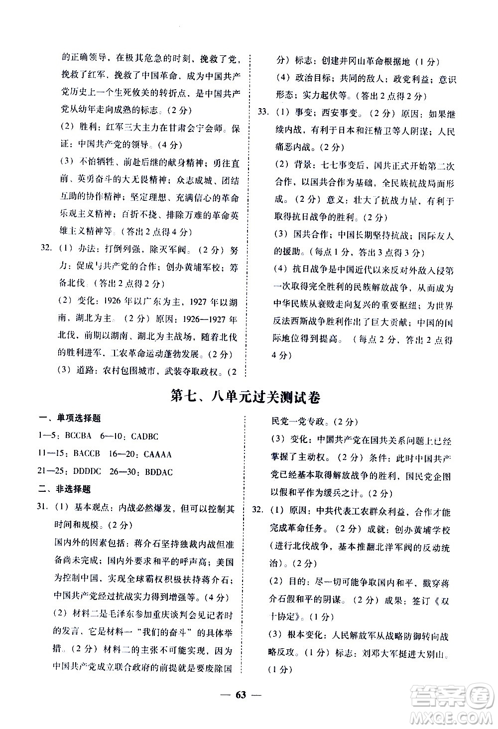 廣東經(jīng)濟(jì)出版社2020年百分導(dǎo)學(xué)歷史八年級上冊人教版答案