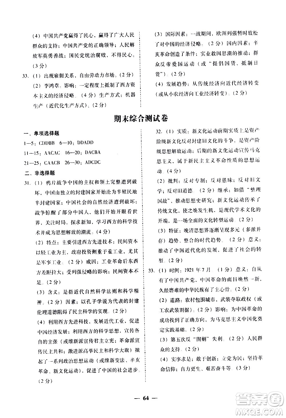 廣東經(jīng)濟(jì)出版社2020年百分導(dǎo)學(xué)歷史八年級上冊人教版答案