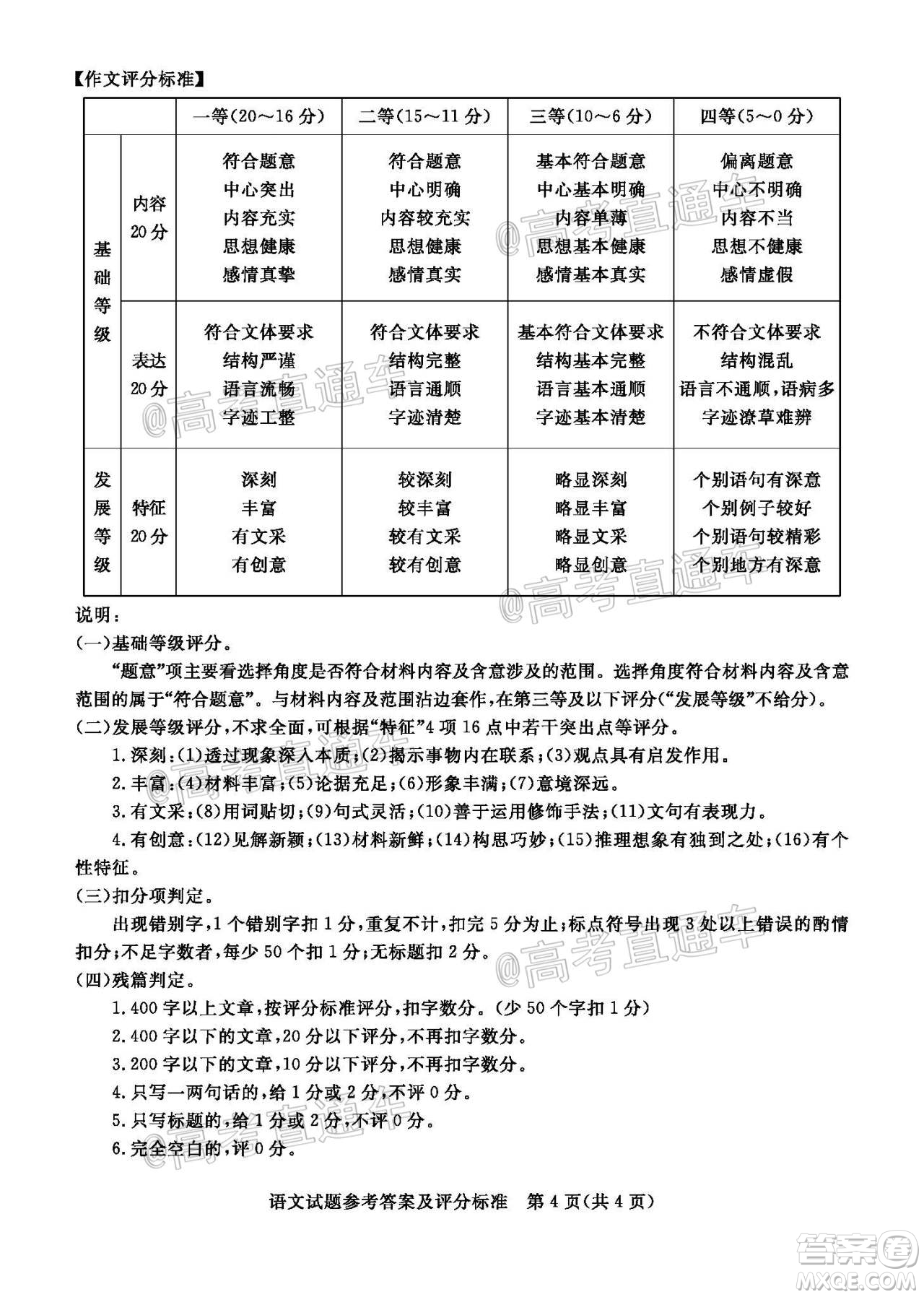 肇慶市2021屆高中畢業(yè)班第一次統(tǒng)一檢測(cè)語(yǔ)文試題及答案