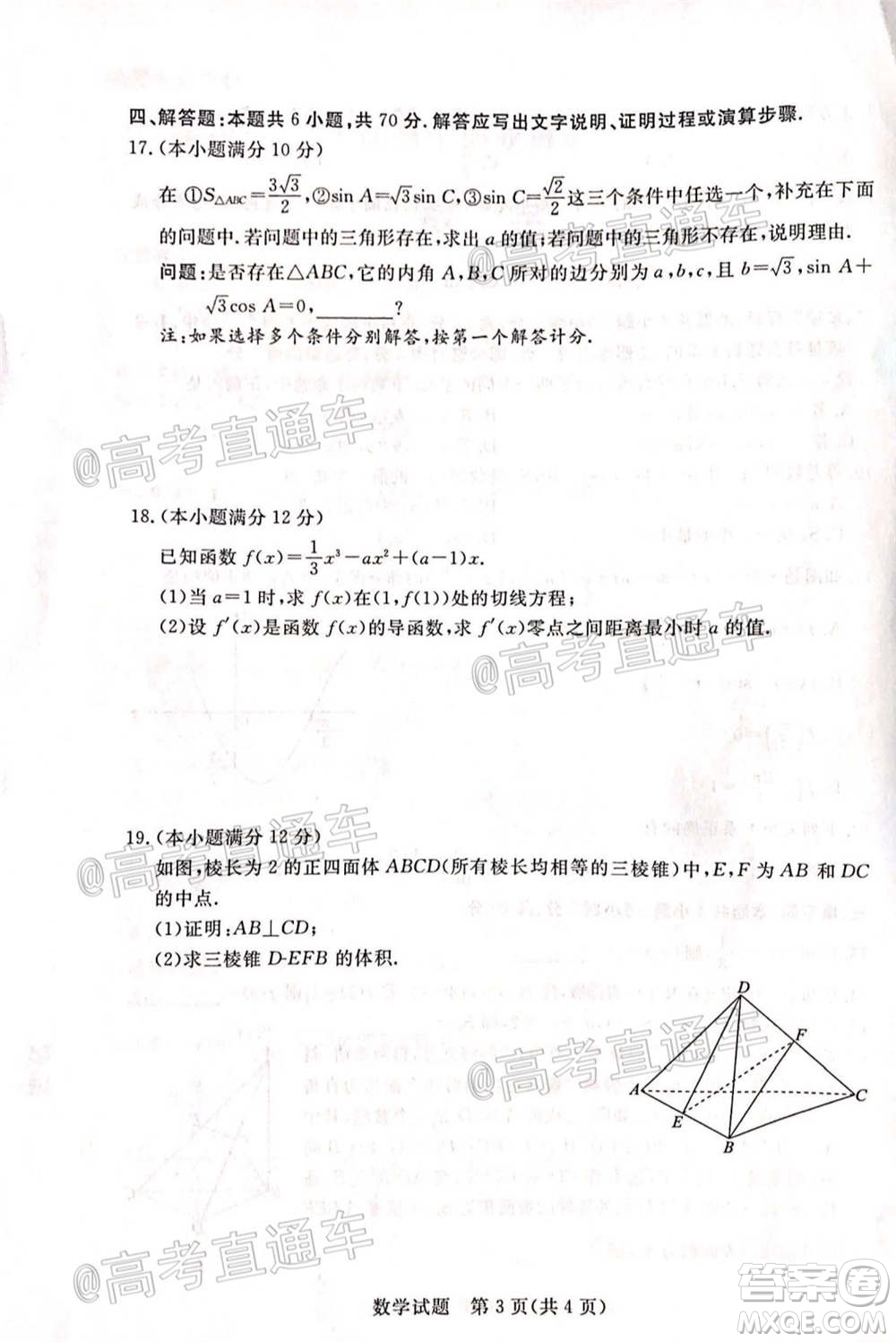 肇慶市2021屆高中畢業(yè)班第一次統(tǒng)一檢測數(shù)學(xué)試題及答案