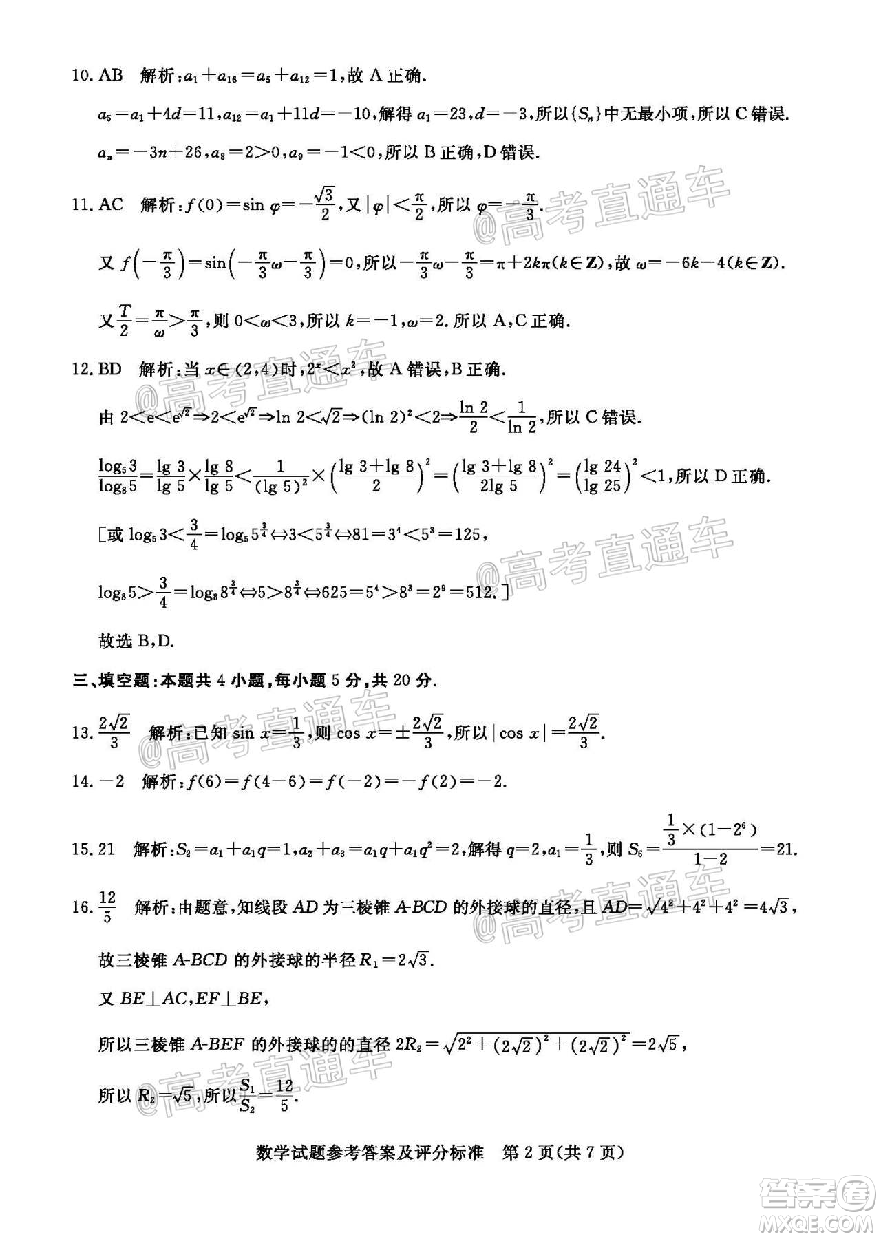 肇慶市2021屆高中畢業(yè)班第一次統(tǒng)一檢測數(shù)學(xué)試題及答案