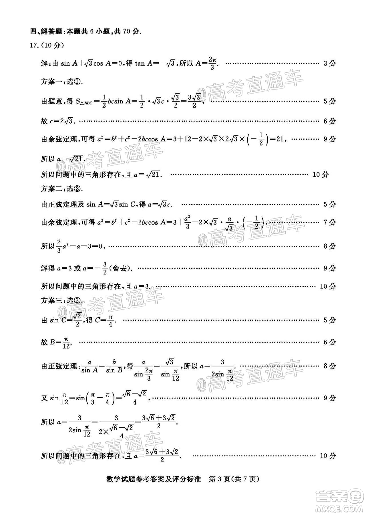 肇慶市2021屆高中畢業(yè)班第一次統(tǒng)一檢測數(shù)學(xué)試題及答案