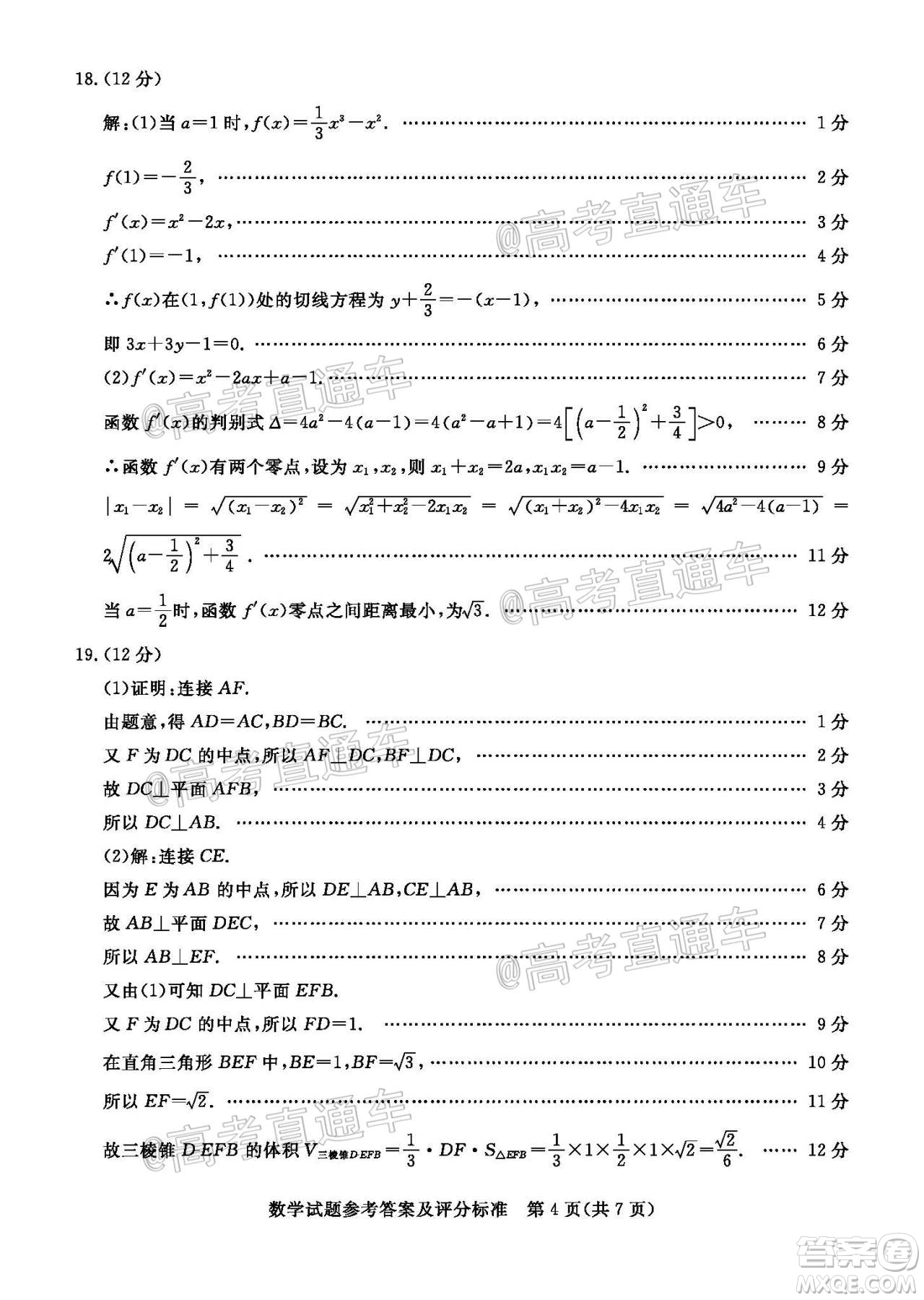 肇慶市2021屆高中畢業(yè)班第一次統(tǒng)一檢測數(shù)學(xué)試題及答案