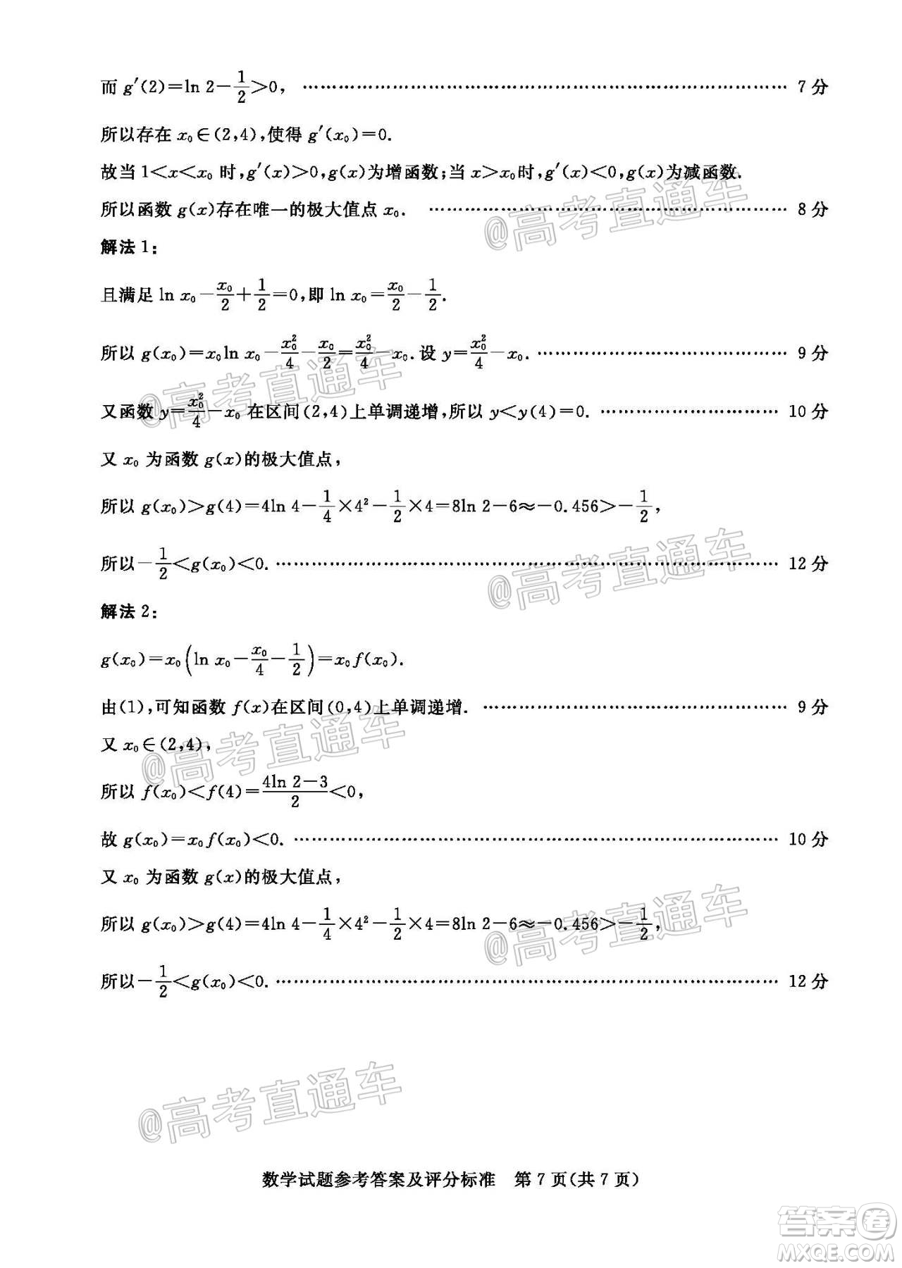 肇慶市2021屆高中畢業(yè)班第一次統(tǒng)一檢測數(shù)學(xué)試題及答案