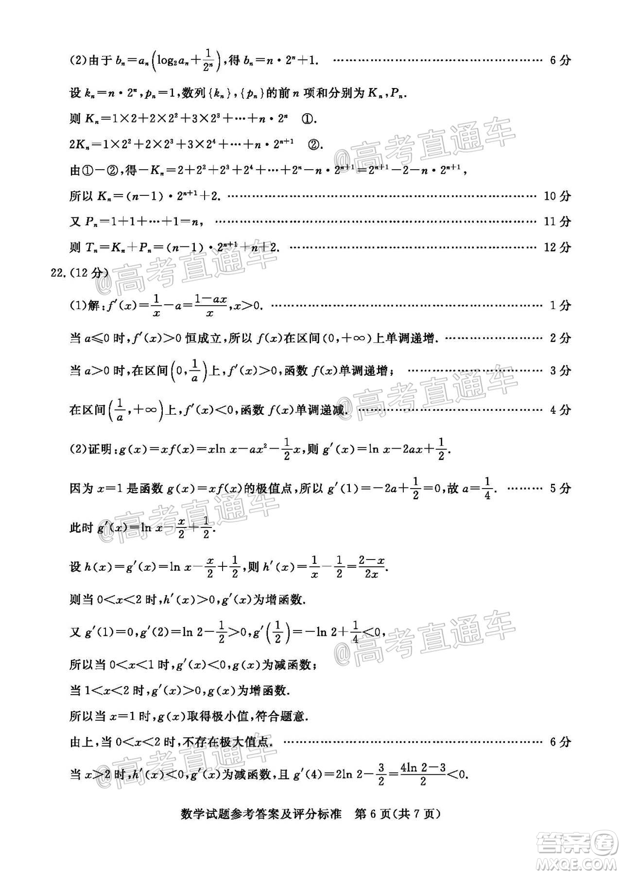 肇慶市2021屆高中畢業(yè)班第一次統(tǒng)一檢測數(shù)學(xué)試題及答案