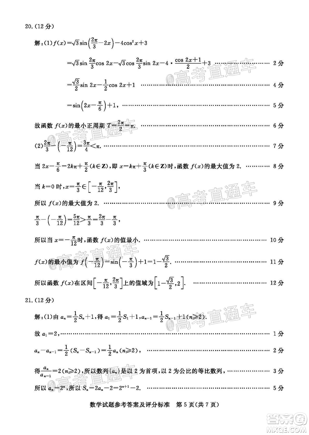 肇慶市2021屆高中畢業(yè)班第一次統(tǒng)一檢測數(shù)學(xué)試題及答案