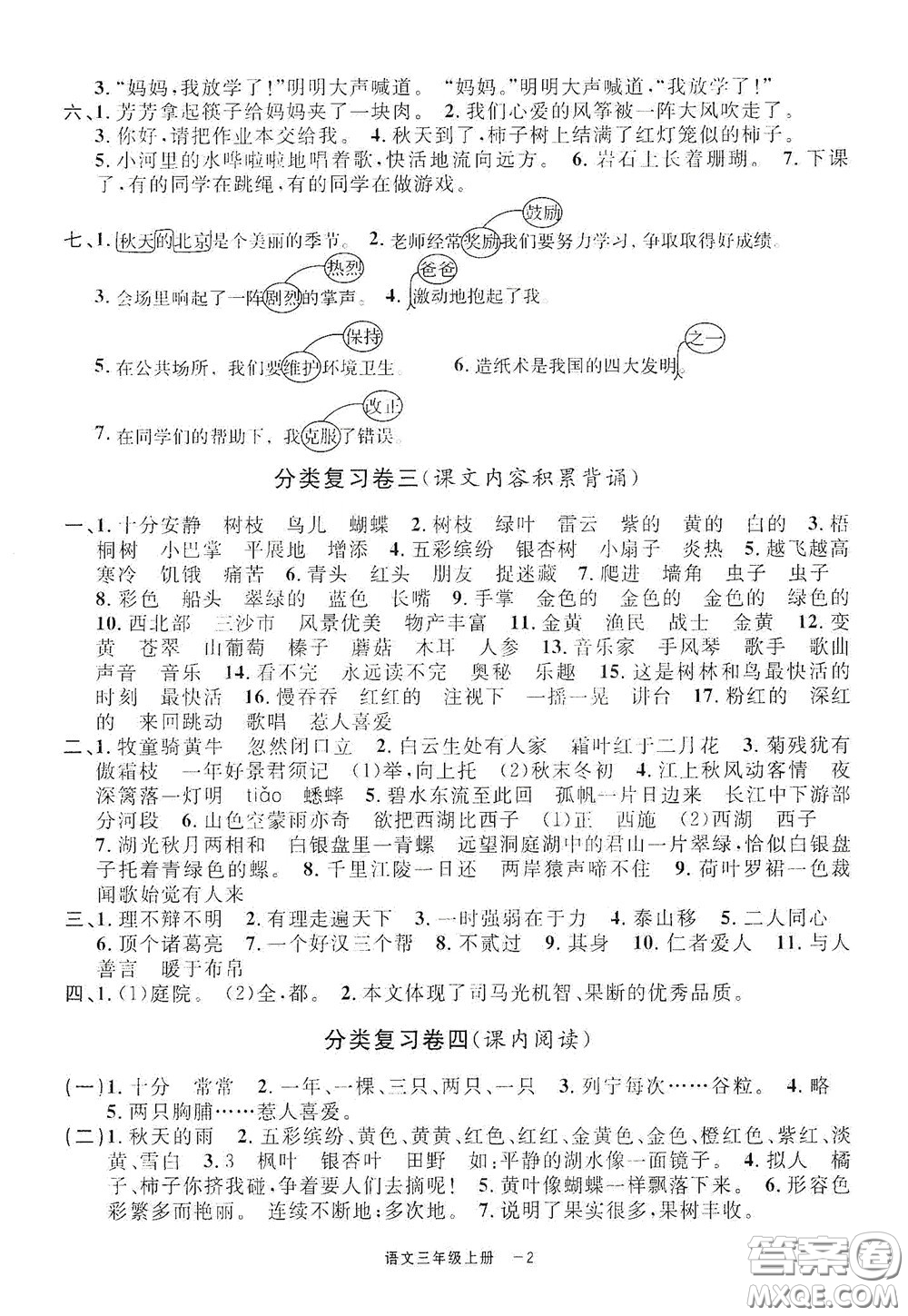 寧波出版社2020浙江各地期末迎考卷三年級語文上冊人教版答案