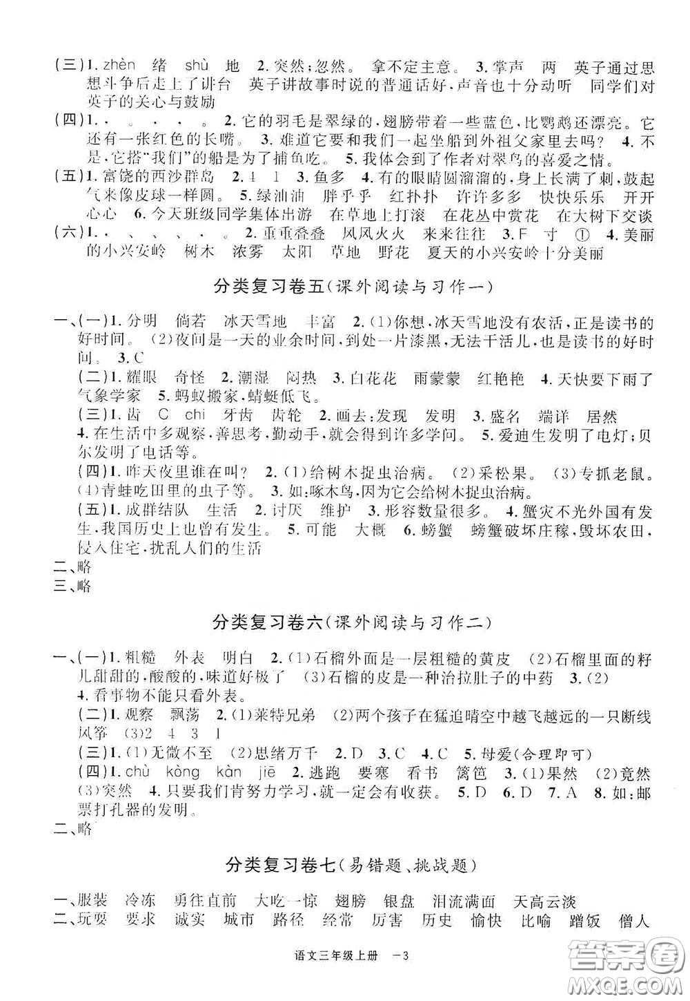 寧波出版社2020浙江各地期末迎考卷三年級語文上冊人教版答案