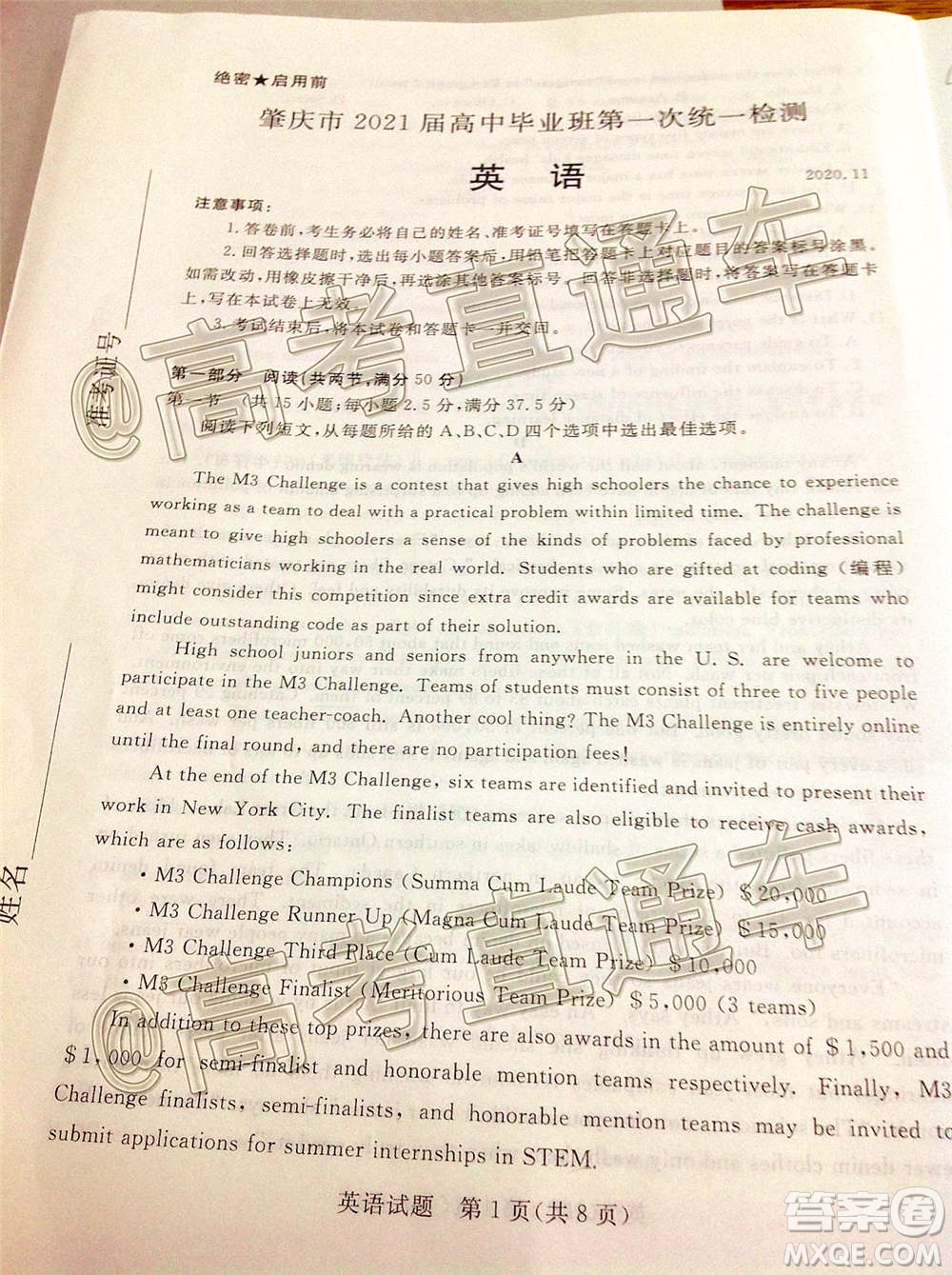 肇慶市2021屆高中畢業(yè)班第一次統(tǒng)一檢測(cè)英語試題及答案