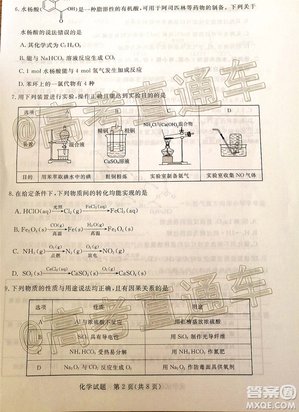 肇慶市2021屆高中畢業(yè)班第一次統(tǒng)一檢測化學試題及答案