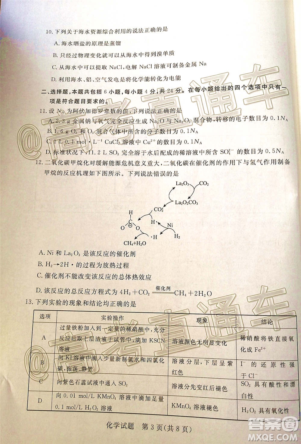 肇慶市2021屆高中畢業(yè)班第一次統(tǒng)一檢測化學試題及答案