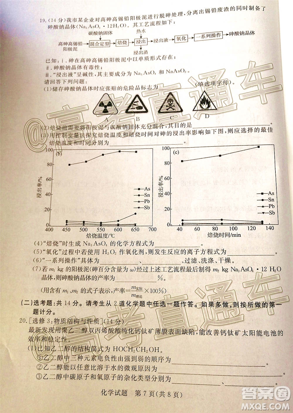 肇慶市2021屆高中畢業(yè)班第一次統(tǒng)一檢測化學試題及答案