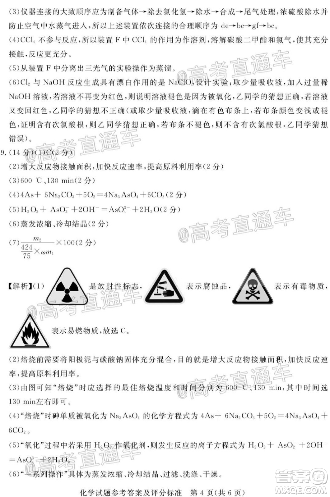 肇慶市2021屆高中畢業(yè)班第一次統(tǒng)一檢測化學試題及答案