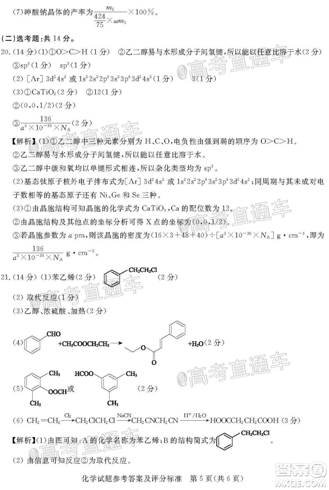 肇慶市2021屆高中畢業(yè)班第一次統(tǒng)一檢測化學試題及答案