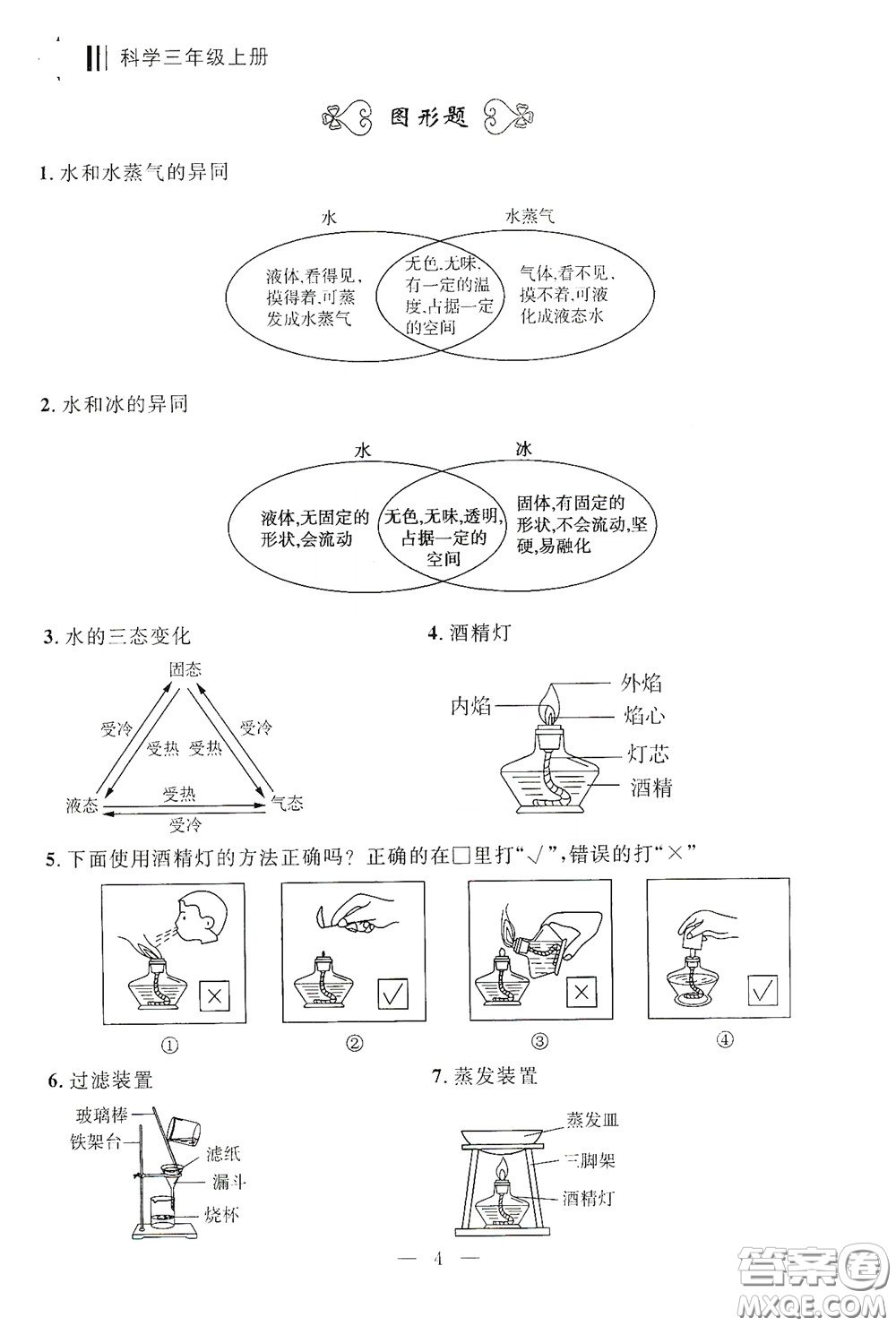 寧波出版社2020迎考復(fù)習(xí)清單三年級(jí)科學(xué)上冊(cè)答案