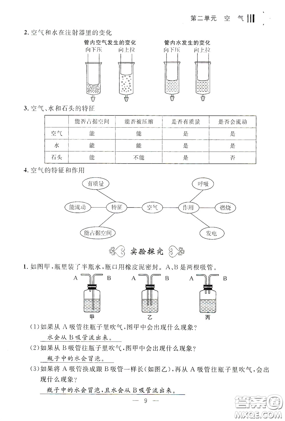 寧波出版社2020迎考復(fù)習(xí)清單三年級(jí)科學(xué)上冊(cè)答案