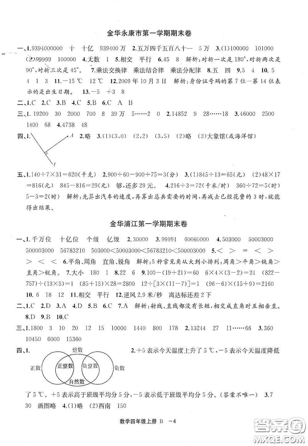 寧波出版社2020浙江各地期末迎考卷四年級數(shù)學(xué)上冊B版答案