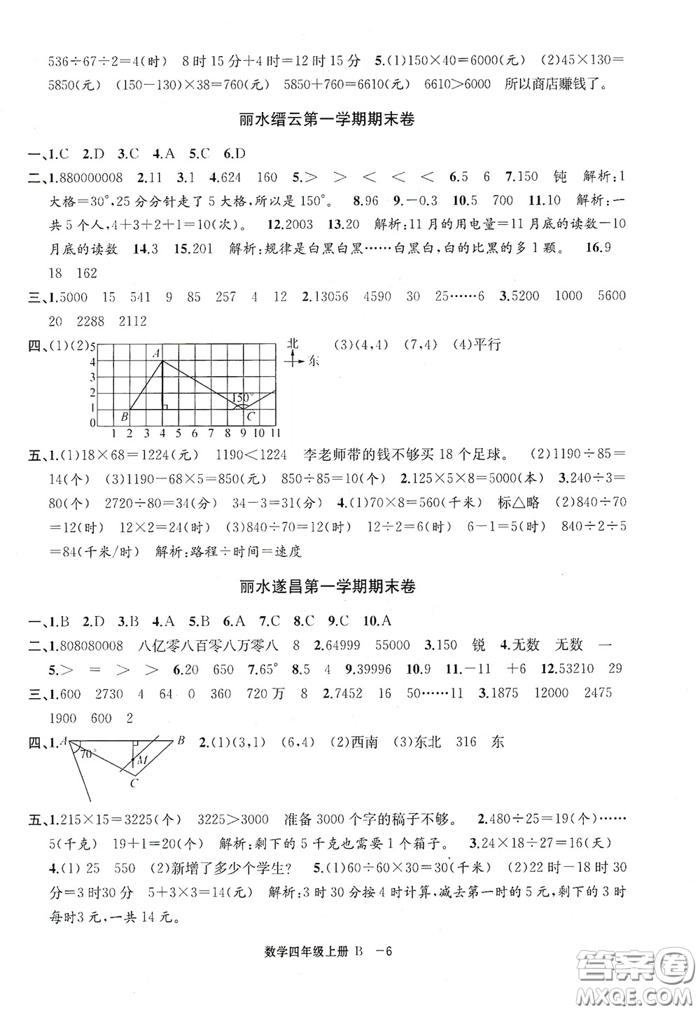 寧波出版社2020浙江各地期末迎考卷四年級數(shù)學(xué)上冊B版答案