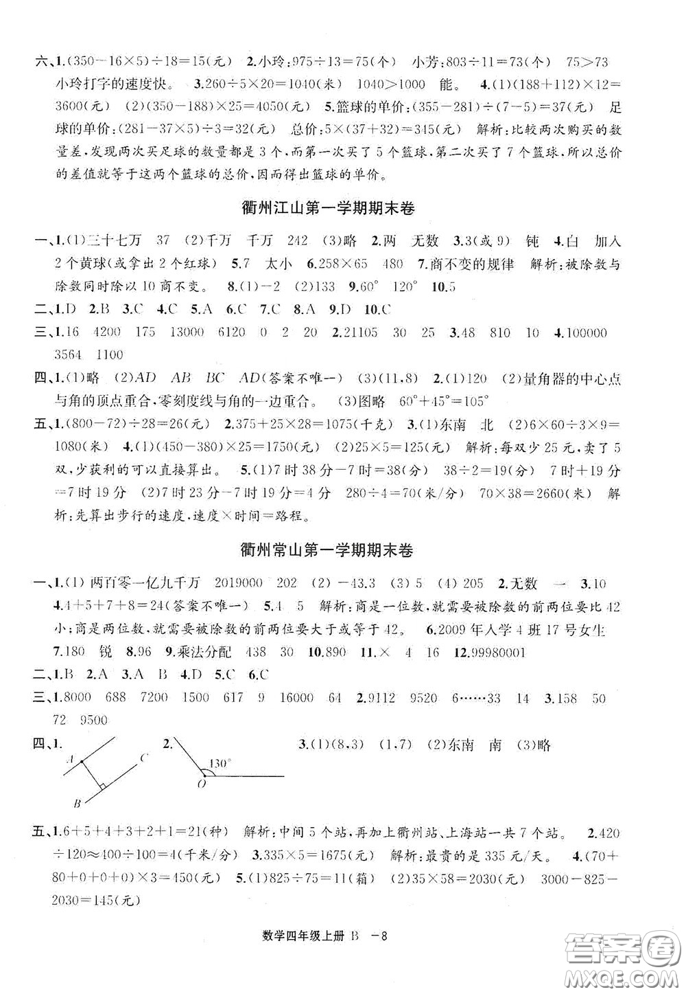 寧波出版社2020浙江各地期末迎考卷四年級數(shù)學(xué)上冊B版答案