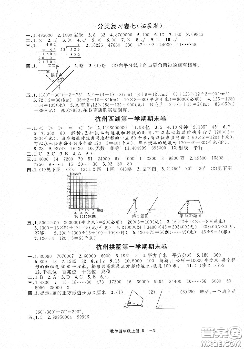 寧波出版社2020浙江各地期末迎考卷四年級數(shù)學上冊人教版答案