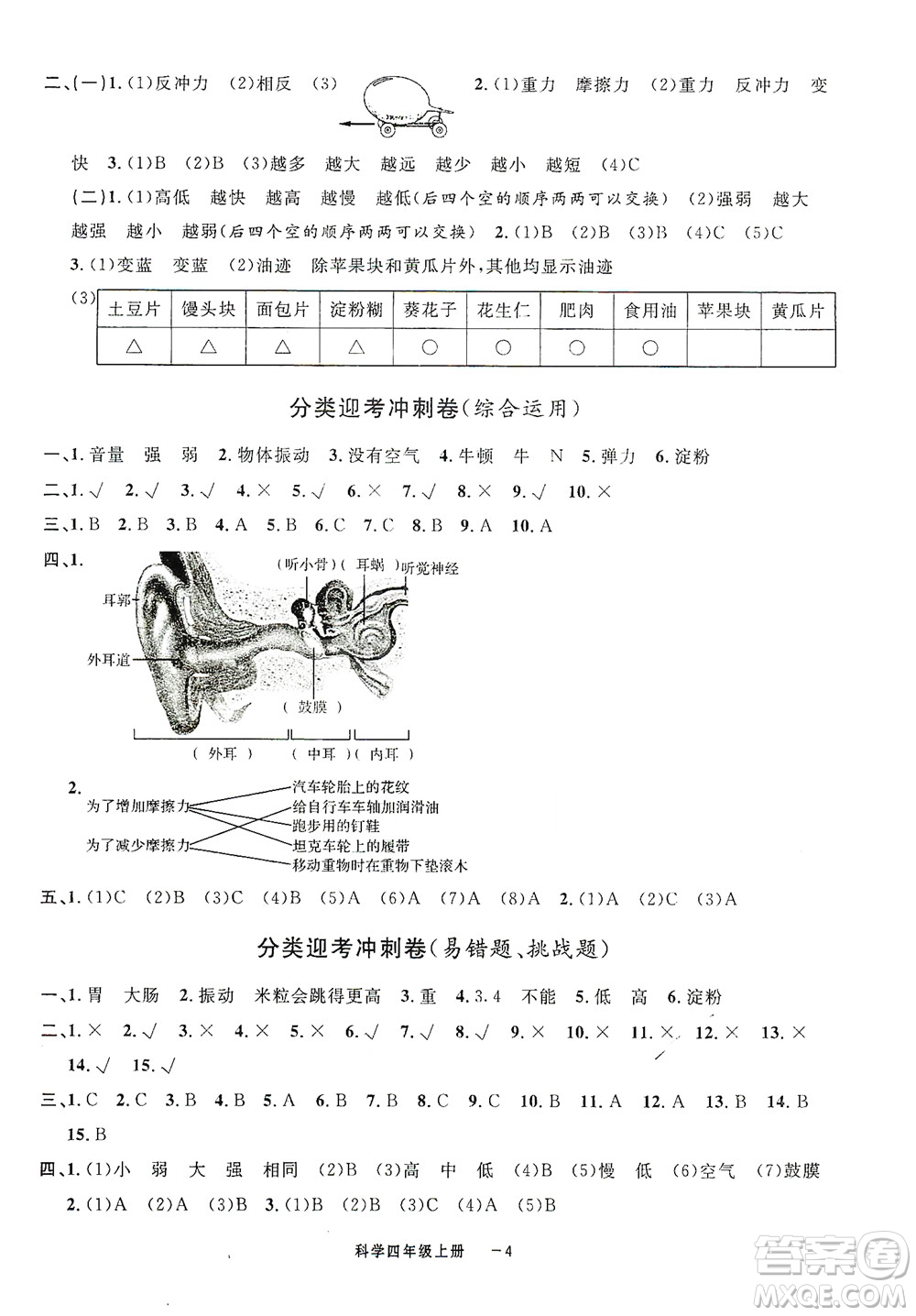 寧波出版社2020浙江各地期末迎考卷四年級科學上冊冀教版答案