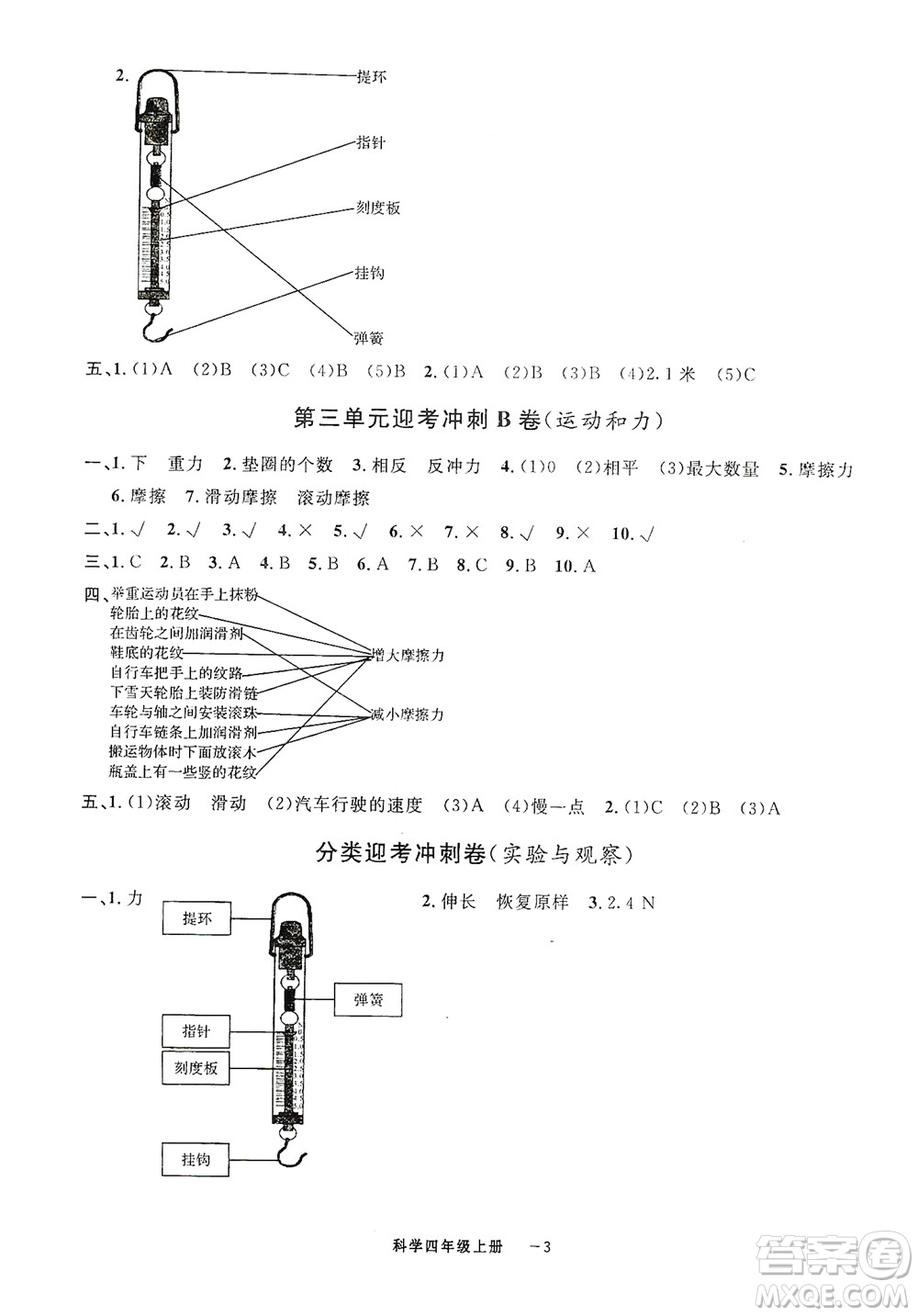 寧波出版社2020浙江各地期末迎考卷四年級科學上冊冀教版答案