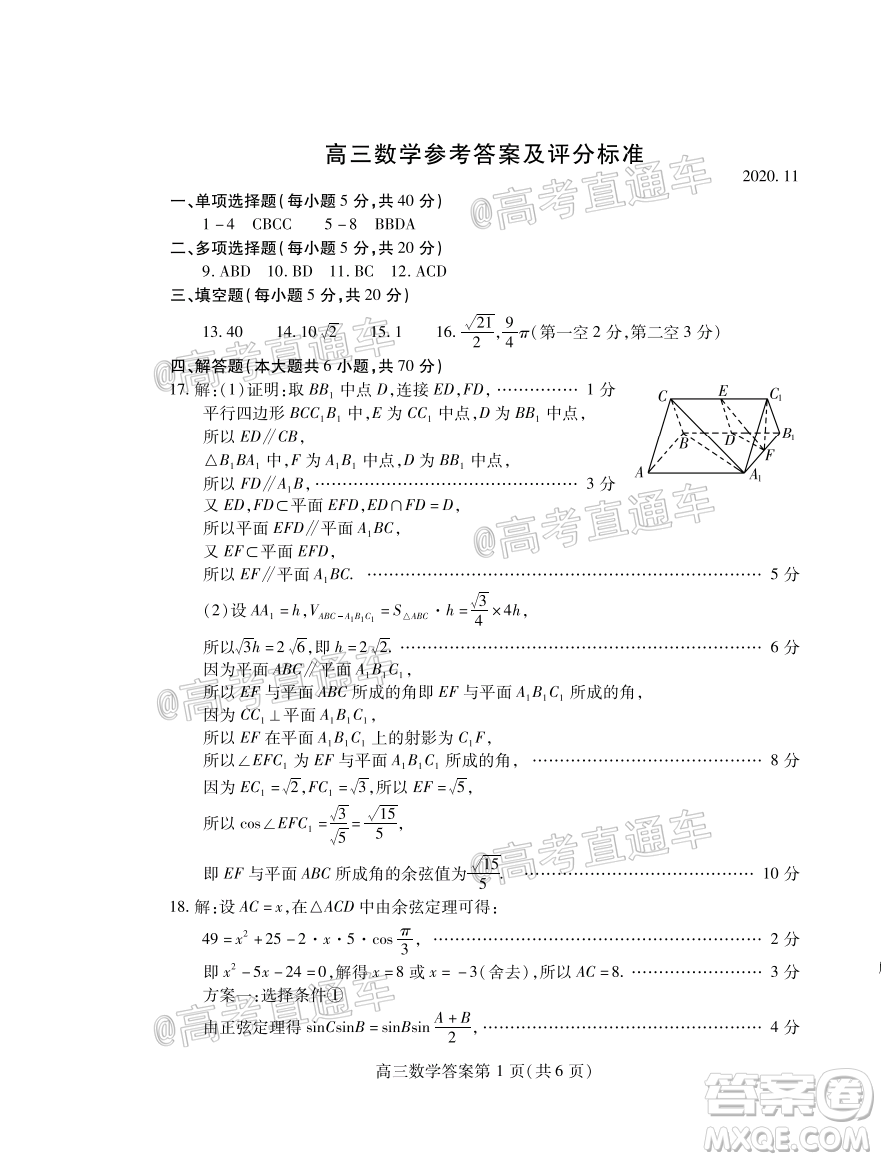 2021屆濰坊市高三期中聯(lián)考數(shù)學(xué)試題及答案