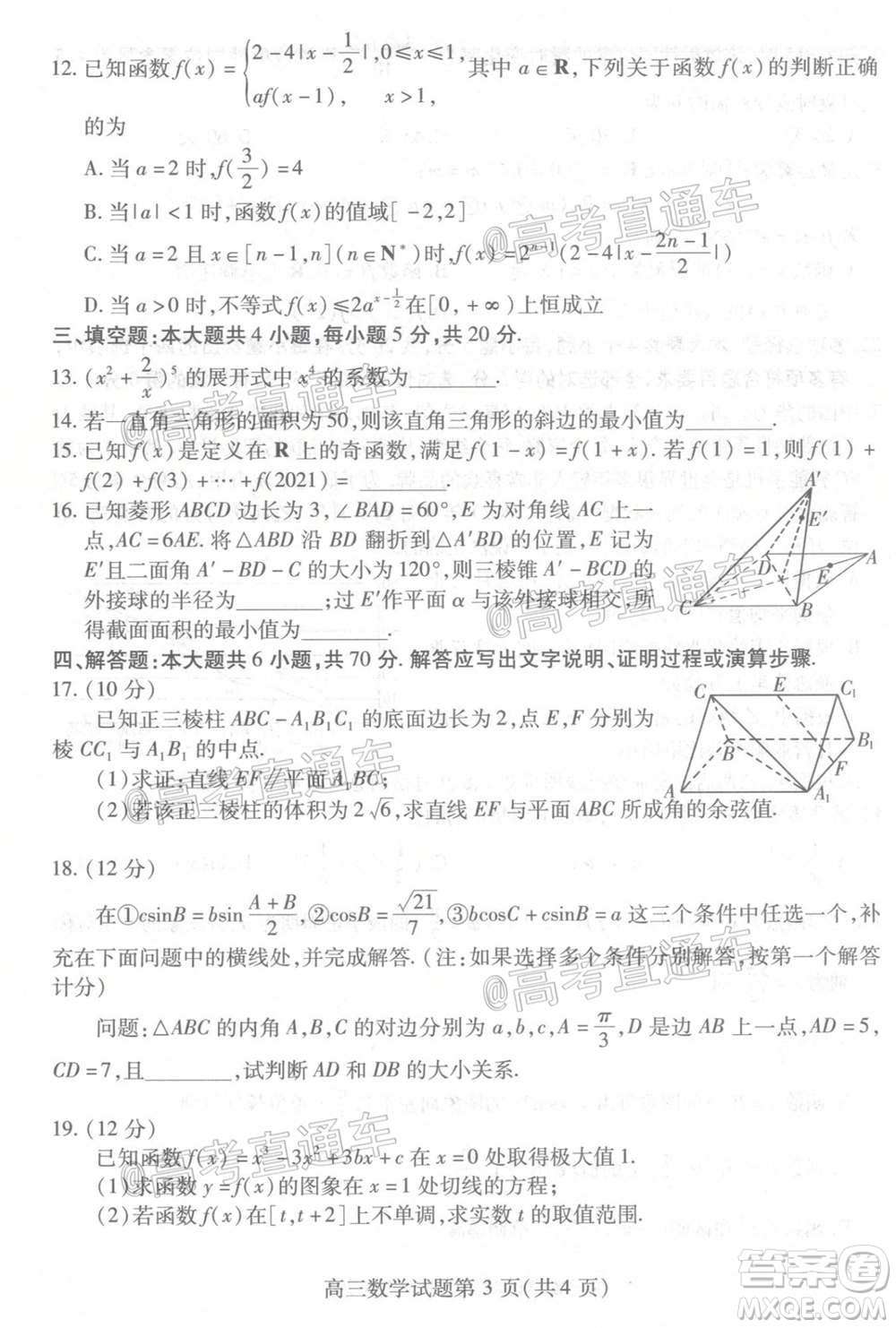 2021屆濰坊市高三期中聯(lián)考數(shù)學(xué)試題及答案