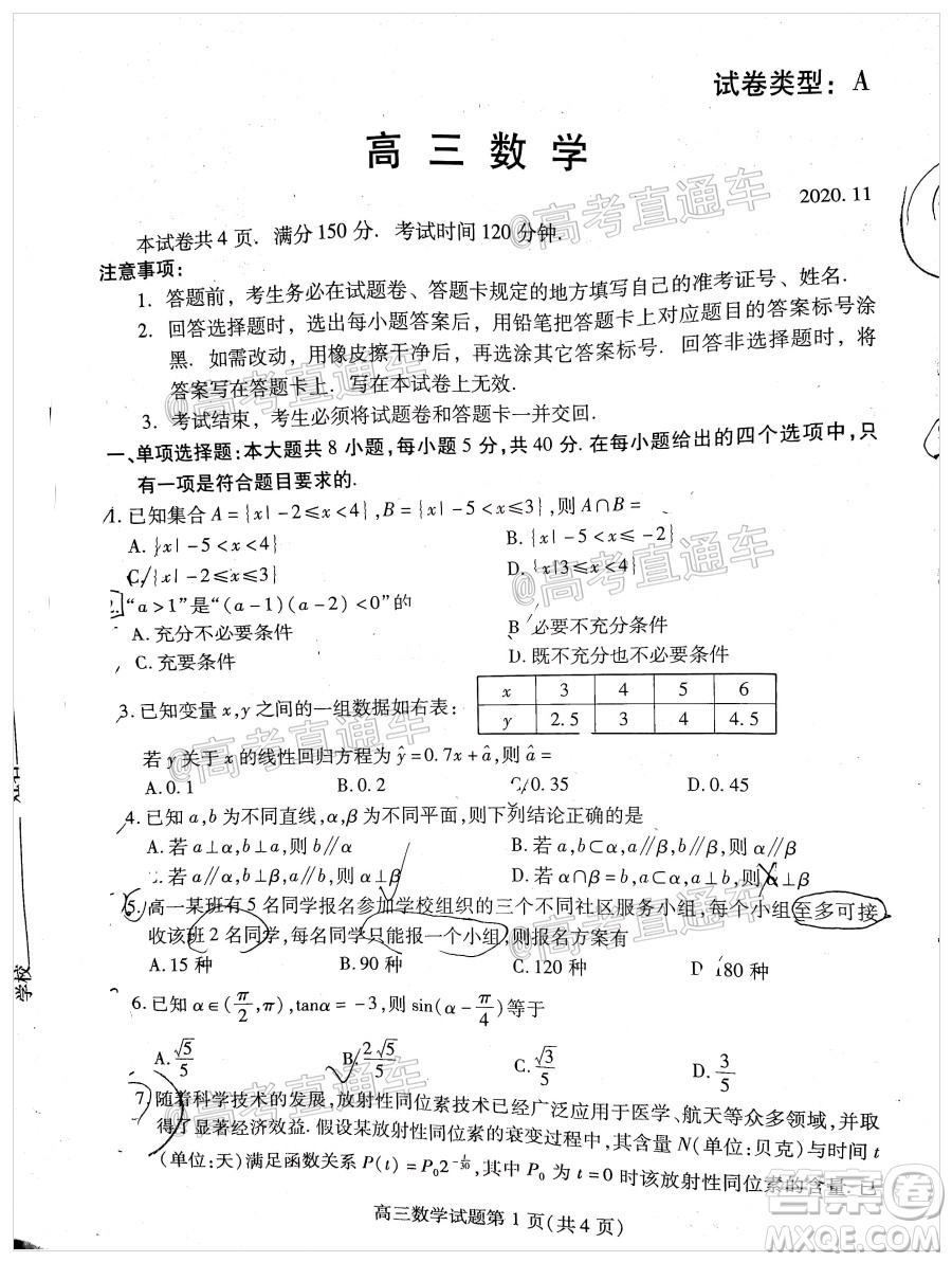 2021屆濰坊市高三期中聯(lián)考數(shù)學(xué)試題及答案