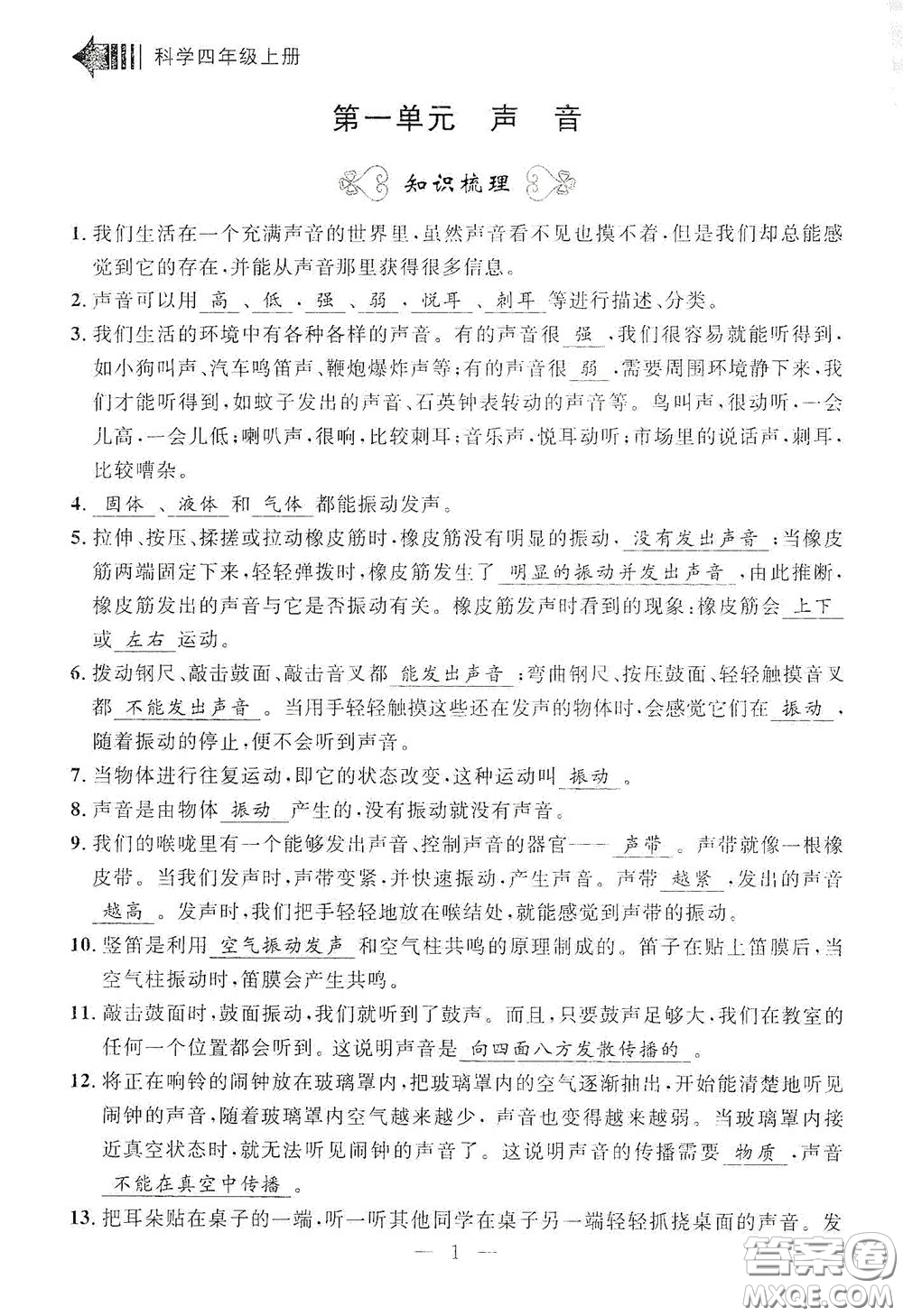 寧波出版社2020迎考復(fù)習(xí)清單四年級(jí)科學(xué)上冊(cè)答案