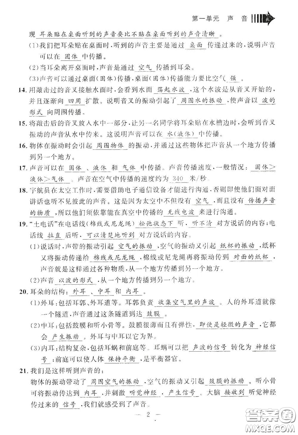 寧波出版社2020迎考復(fù)習(xí)清單四年級(jí)科學(xué)上冊(cè)答案