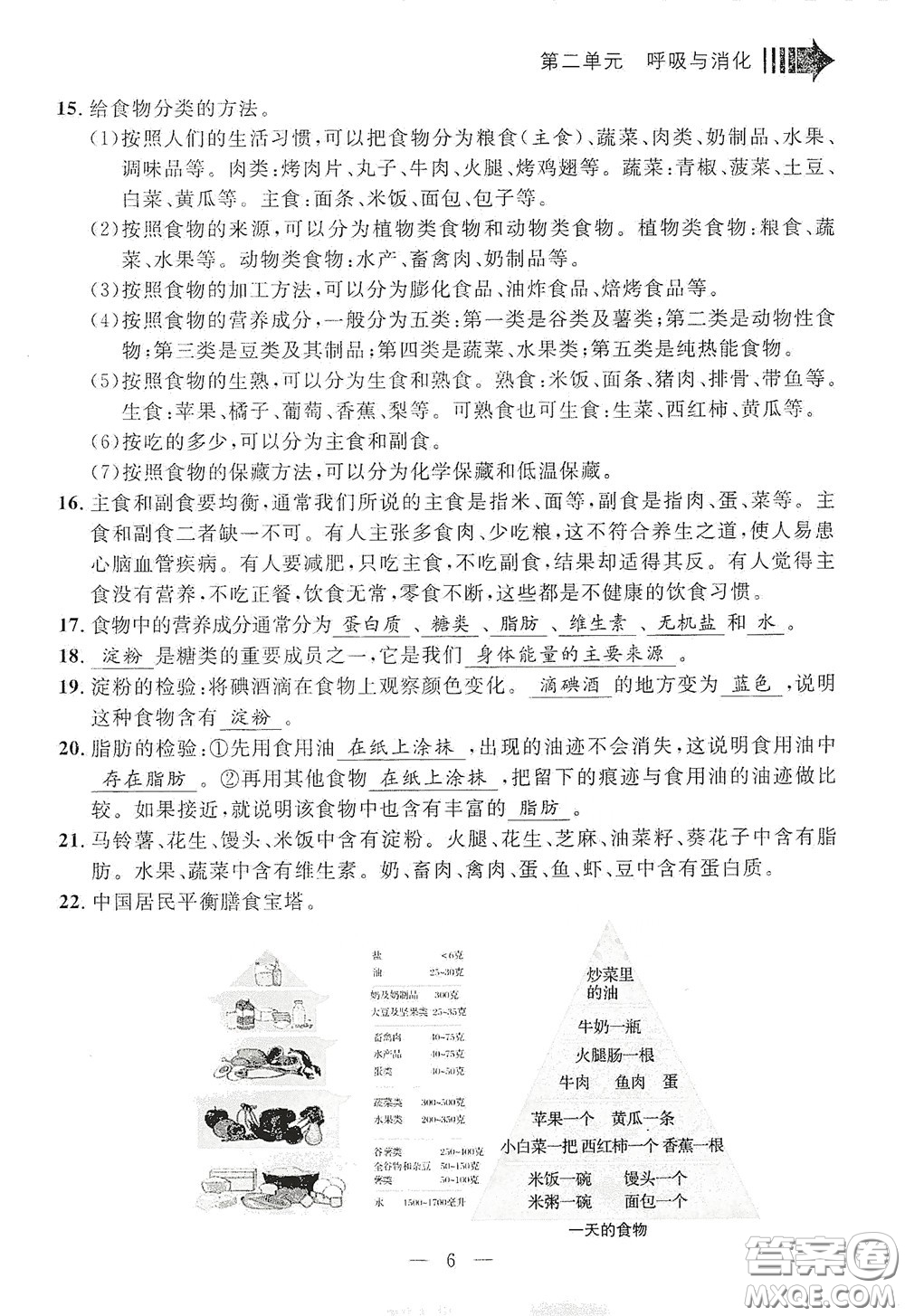 寧波出版社2020迎考復(fù)習(xí)清單四年級(jí)科學(xué)上冊(cè)答案