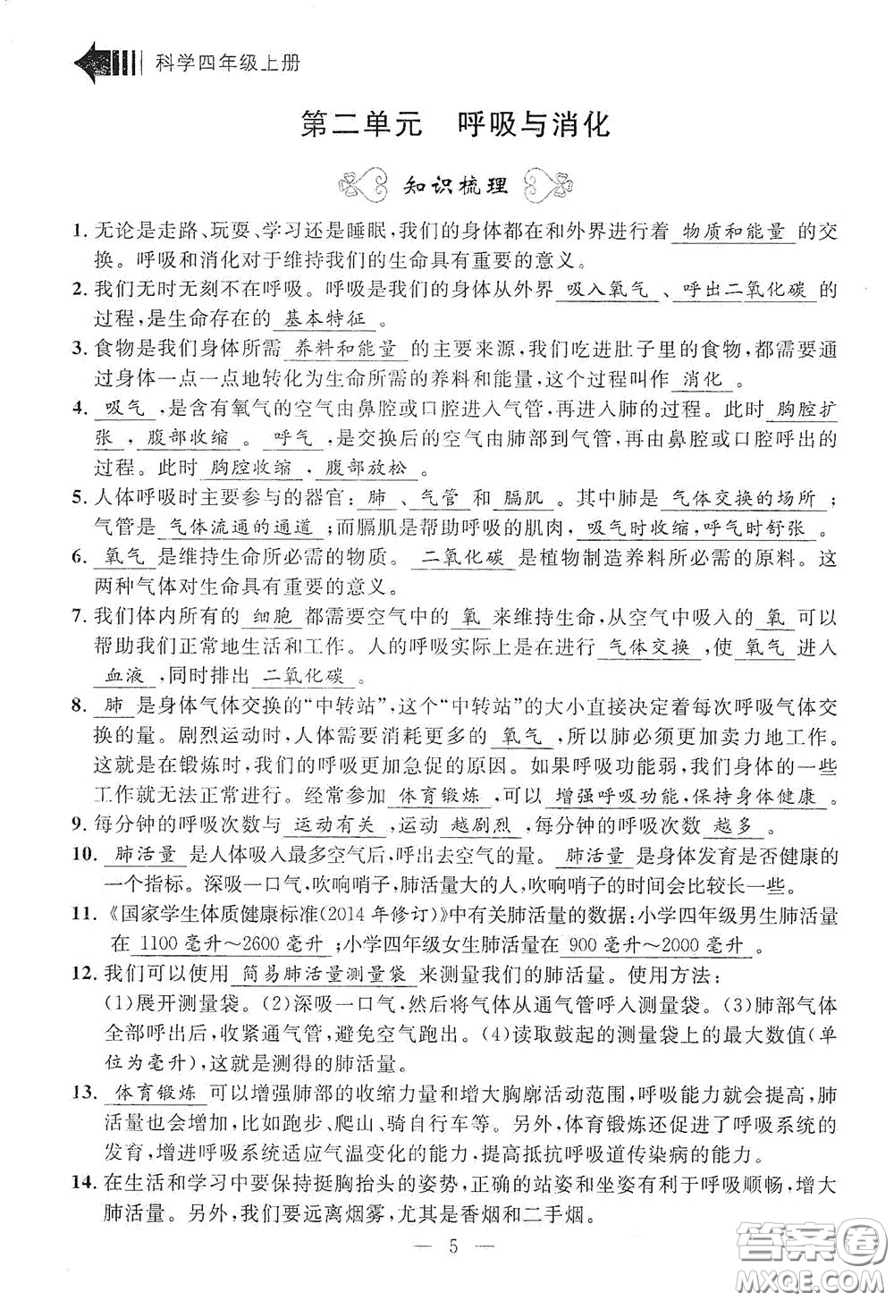 寧波出版社2020迎考復(fù)習(xí)清單四年級(jí)科學(xué)上冊(cè)答案