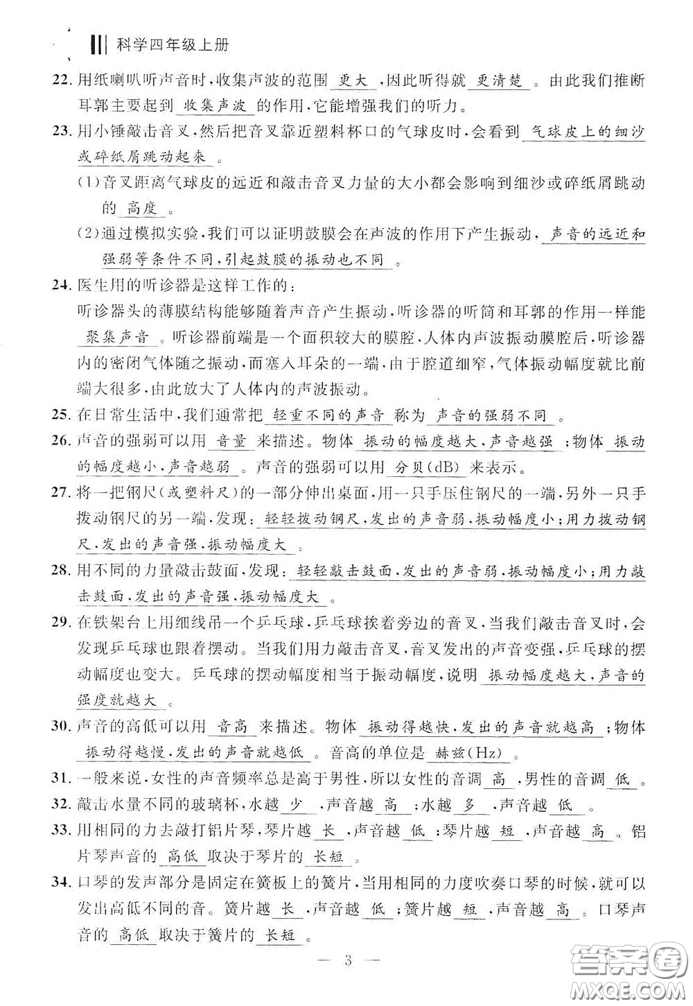 寧波出版社2020迎考復(fù)習(xí)清單四年級(jí)科學(xué)上冊(cè)答案